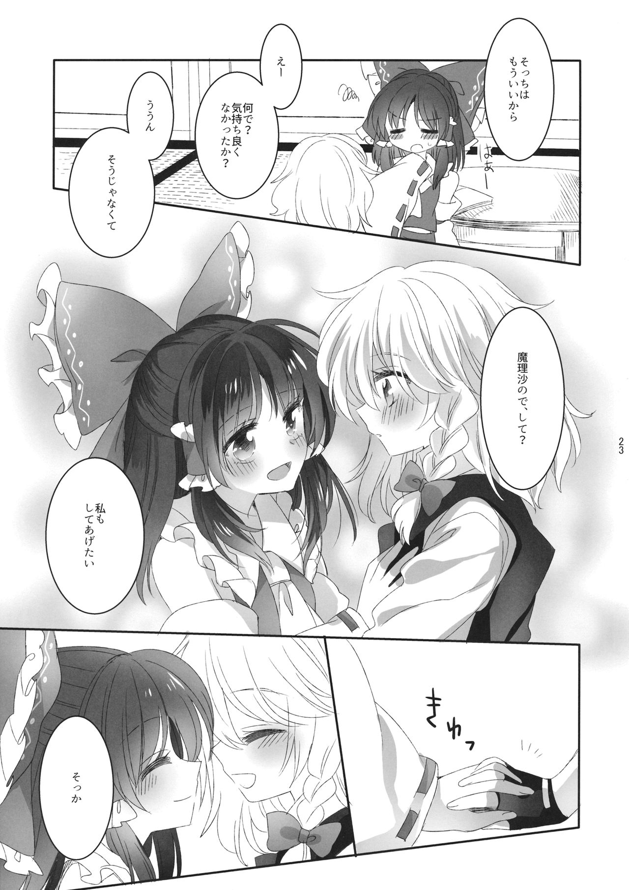 (例大祭13) [お月見団子 (うるう)] 指先に甘いひみつ (東方Project)