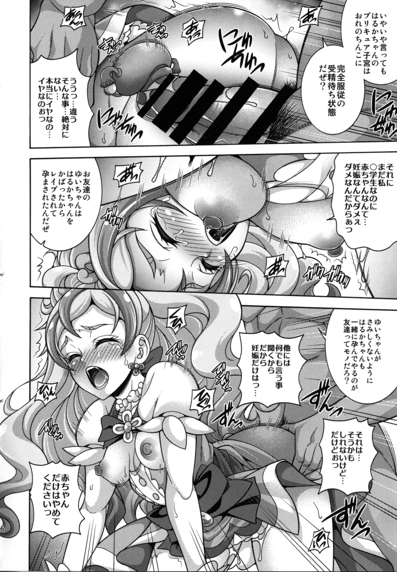 (C88) [K2友の怪 (みずき)] MY SWEET PRINCESS VOLUME F (Go!プリンセスプリキュア)