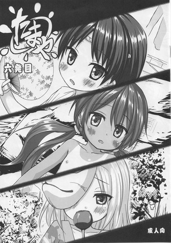 (C90) [ノラネコノタマ (雪野みなと)] たまや 六発目