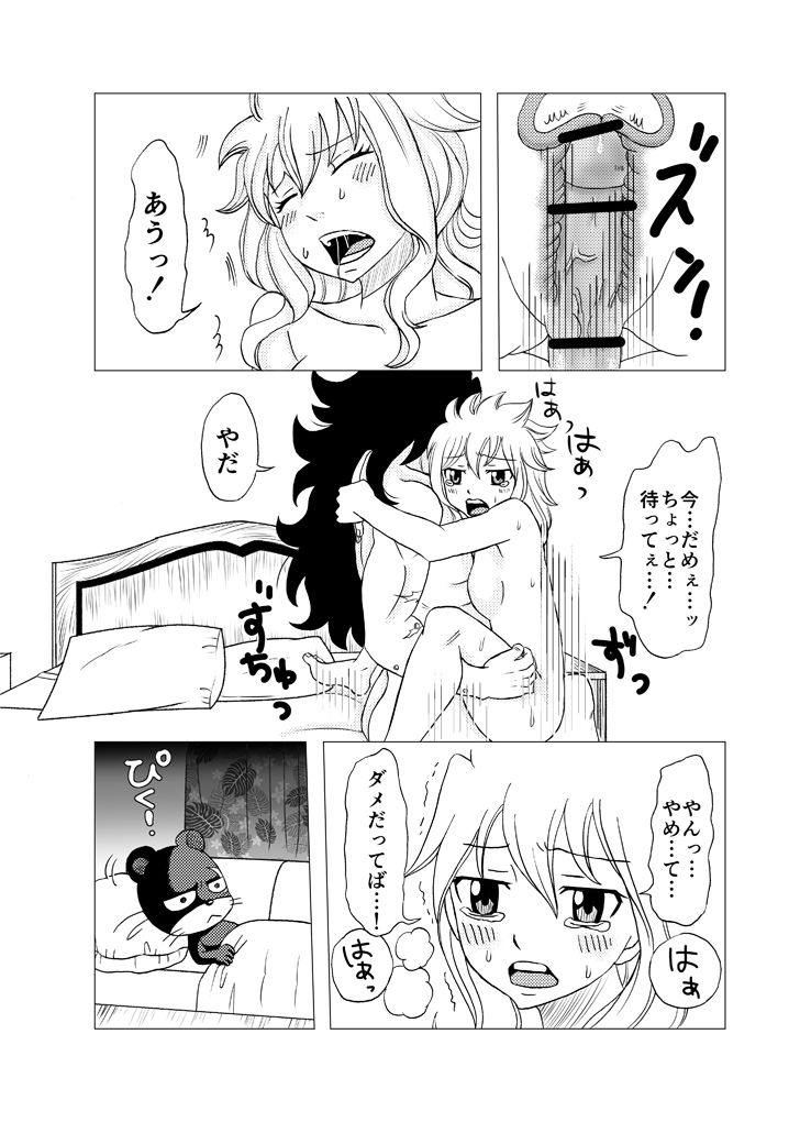 [かしゅう] ガジレビ漫画「一緒に暮らそう」 (フェアリーテイル)