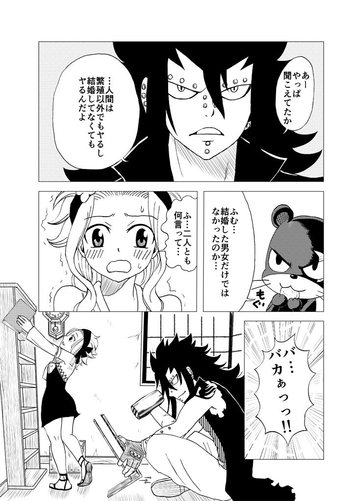 [かしゅう] ガジレビ漫画「一緒に暮らそう」 (フェアリーテイル)