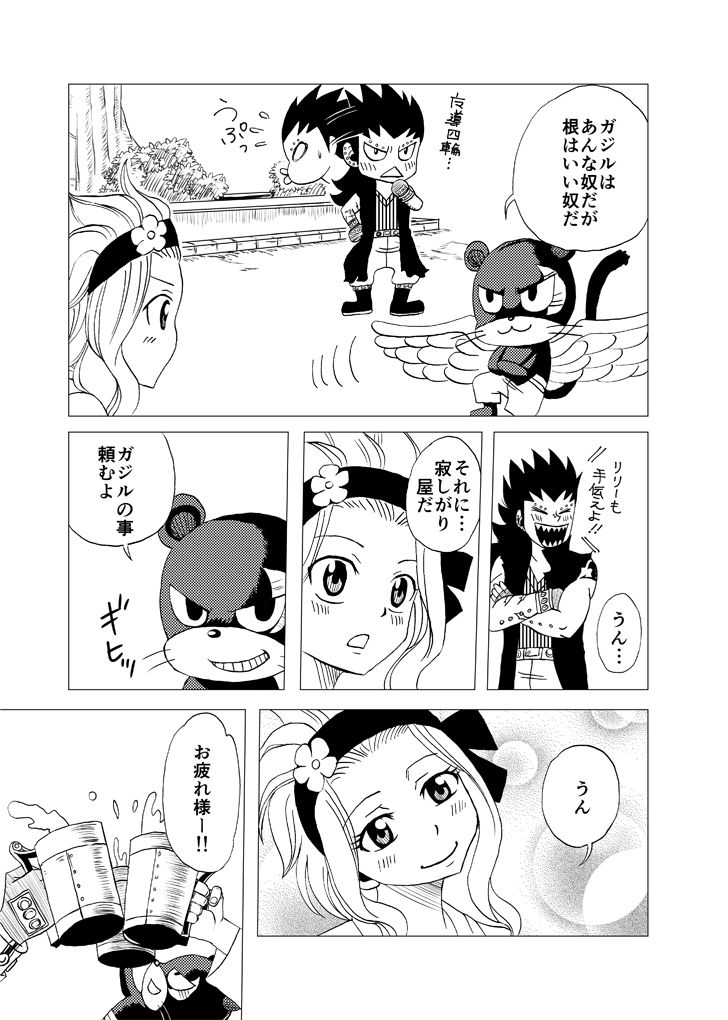 [かしゅう] ガジレビ漫画「一緒に暮らそう」 (フェアリーテイル)