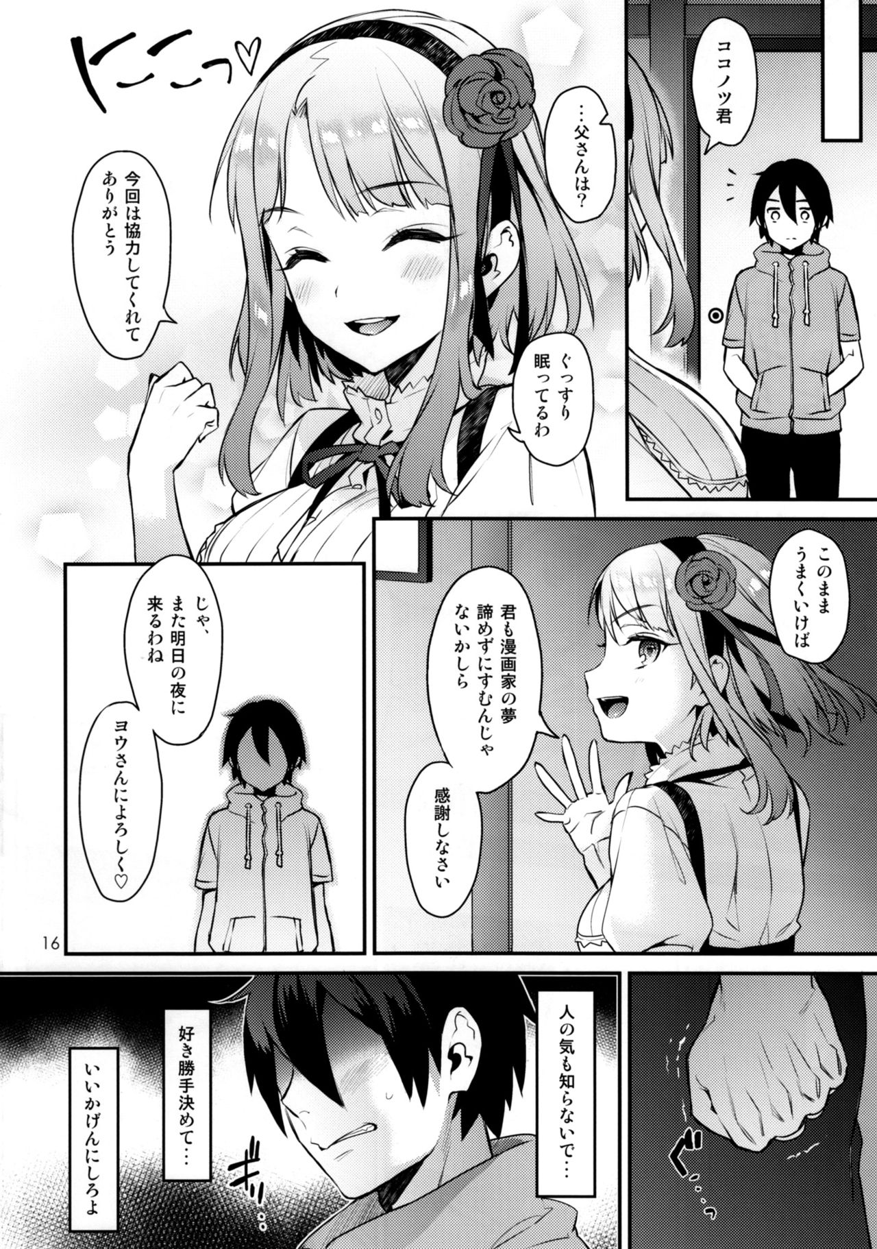 (C89) [いちごぱんつ (カグユヅ)] スウィート·ラブ·レター (だがしかし)