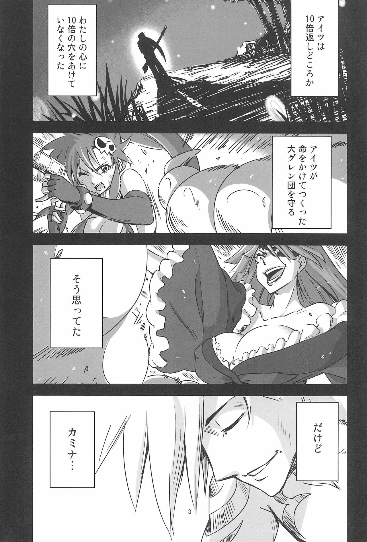 (C81) [清炭ハリケーン (よろず)] グレハリ (天元突破グレンラガン)