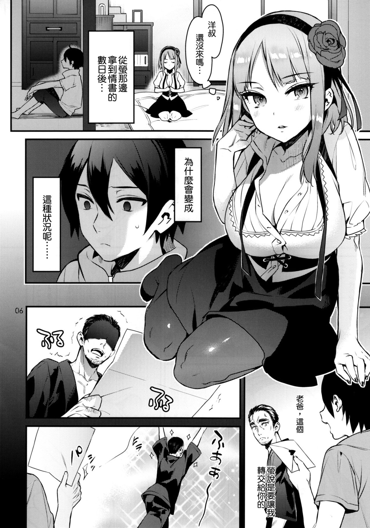 (C89) [いちごぱんつ (カグユヅ)] スウィート·ラブ·レター (だがしかし) [中国翻訳]