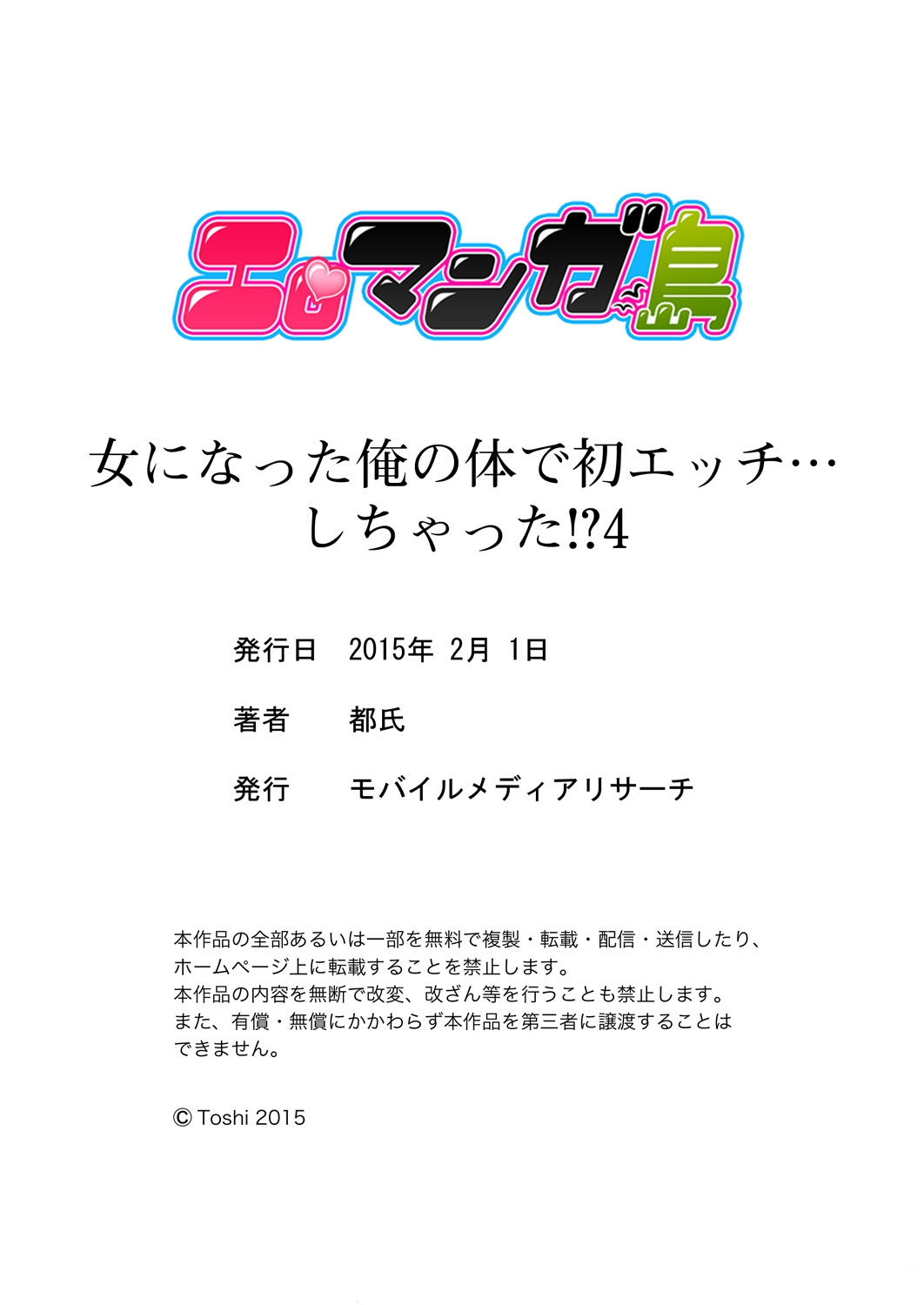 [都氏] 女になった俺の体で初エッチ…しちゃった!? 4