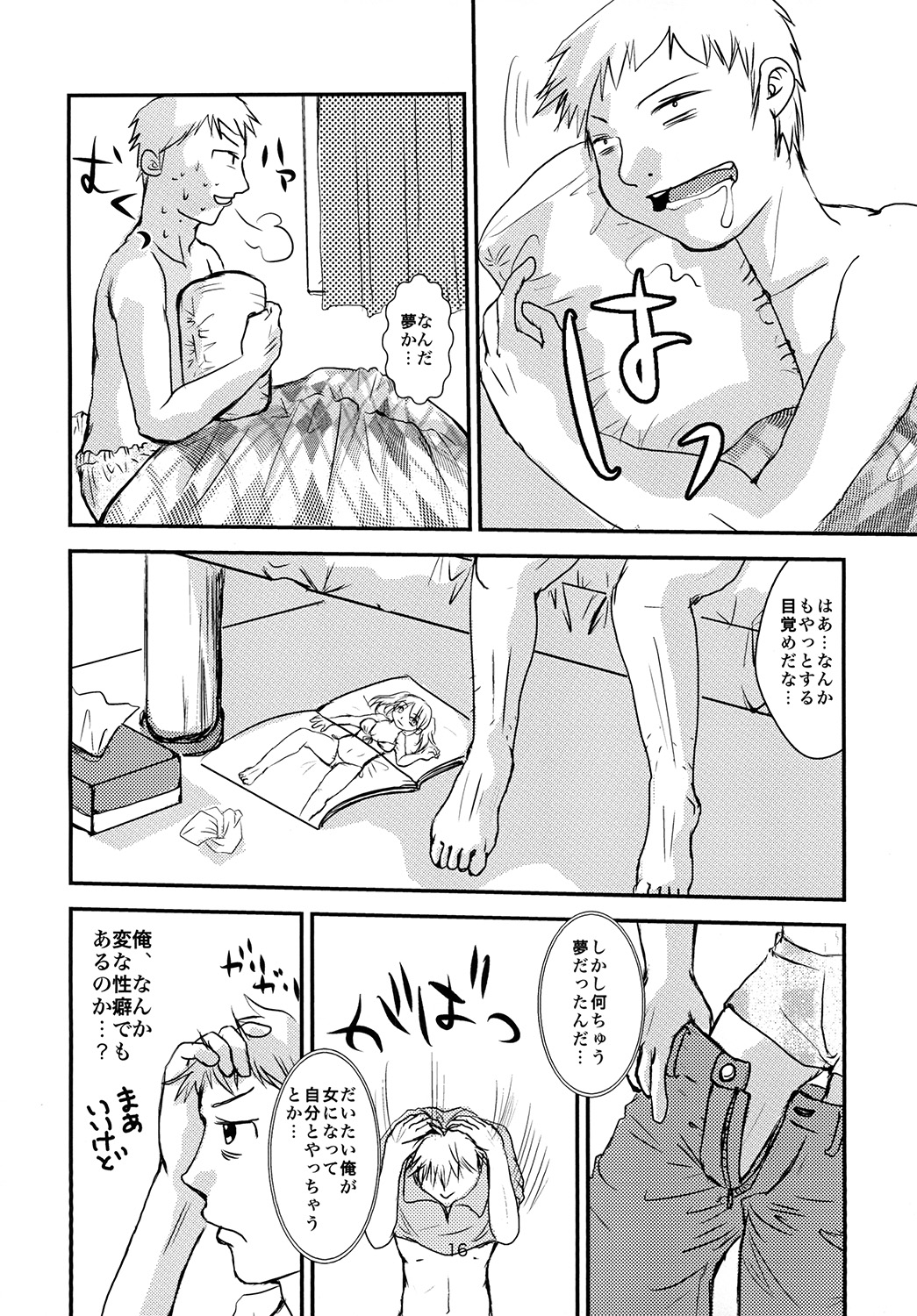 (みみけっと29) [独断と偏見 (はるまき)] 君が欲しい