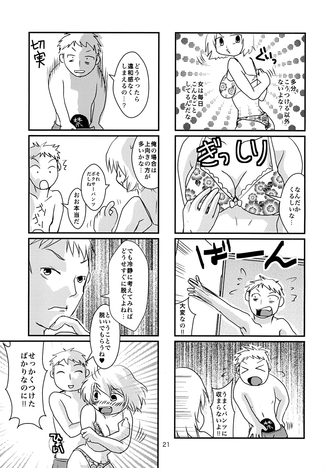 (みみけっと29) [独断と偏見 (はるまき)] 君が欲しい