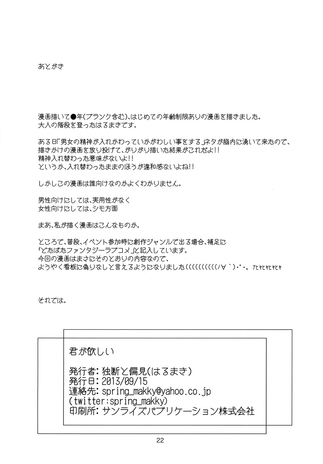 (みみけっと29) [独断と偏見 (はるまき)] 君が欲しい