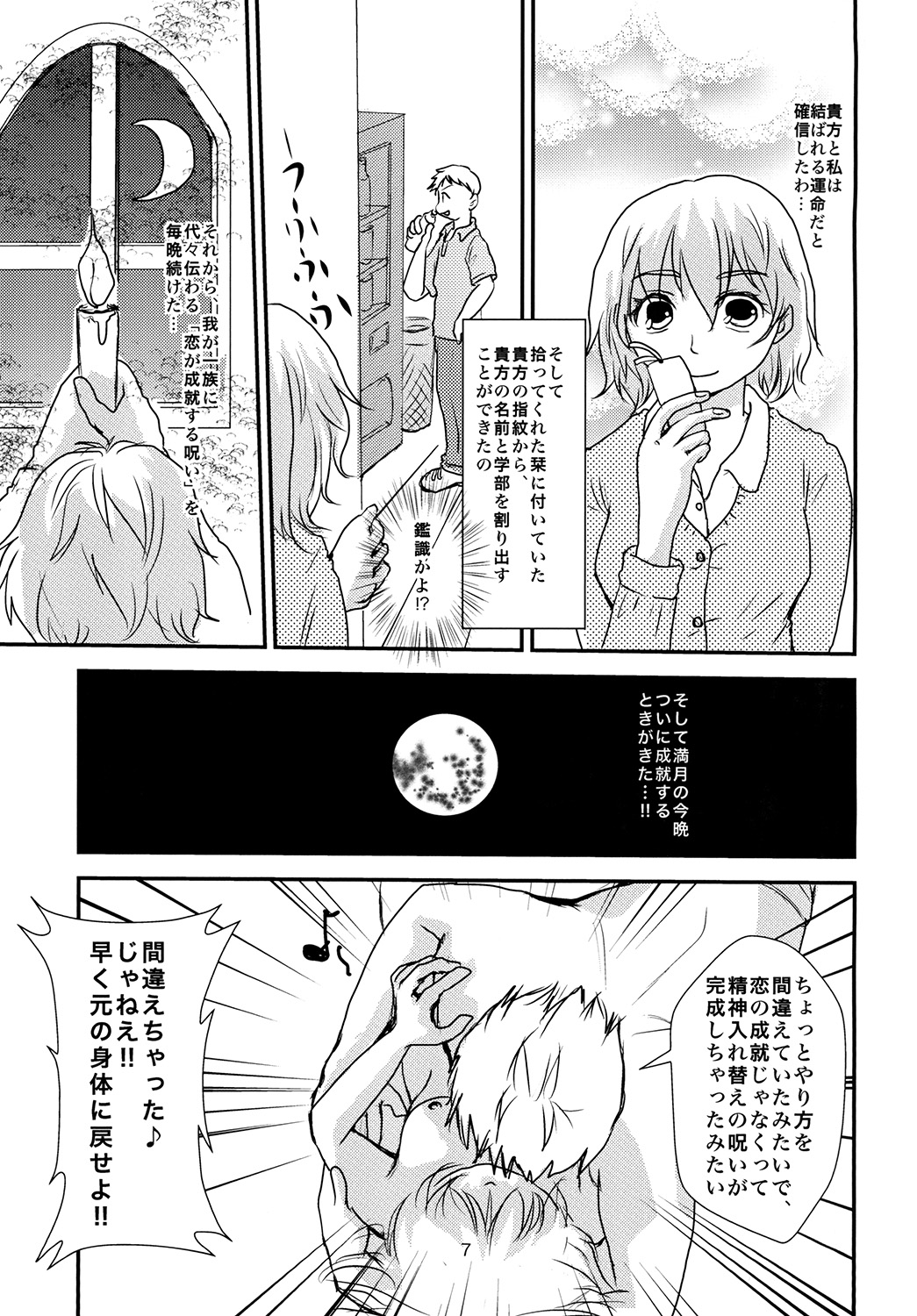(みみけっと29) [独断と偏見 (はるまき)] 君が欲しい
