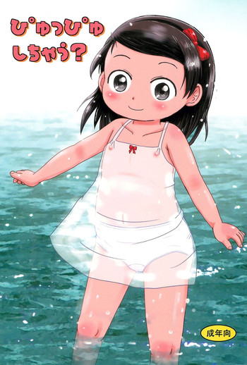 (C88) [BOOKSたかだ (よしぷー)] ぴゅっぴゅしちゃう?