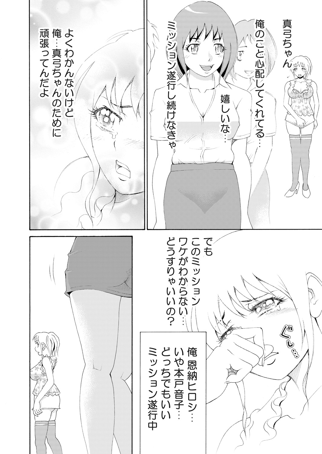 [たなかけいご] にょたいかアプリっ～エロ指令に翻弄されるオレ(3)