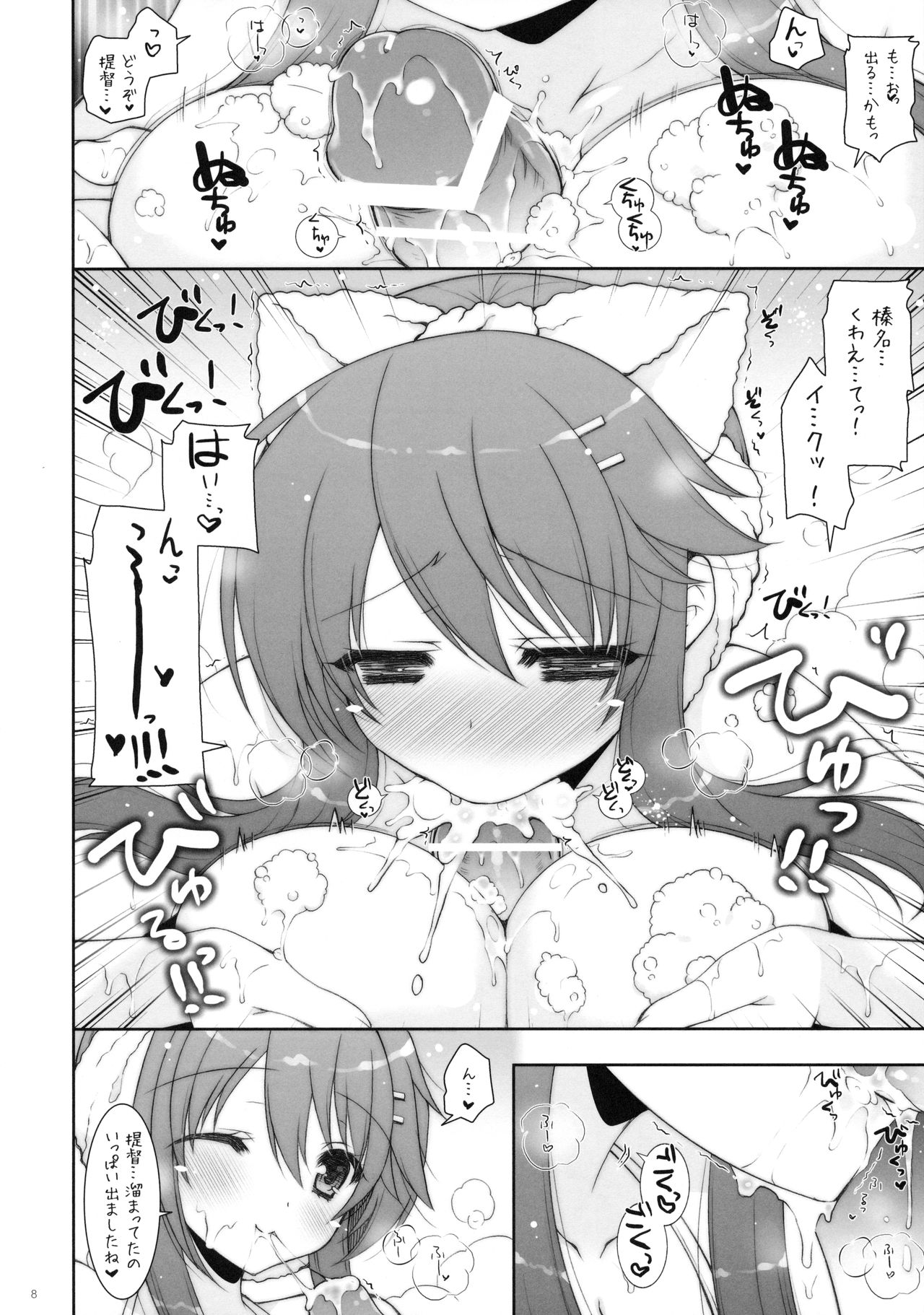 (C90) [しぐにゃん (しぐにゃん)] 我、榛名とお風呂に突入す!! (艦隊これくしょん -艦これ-)