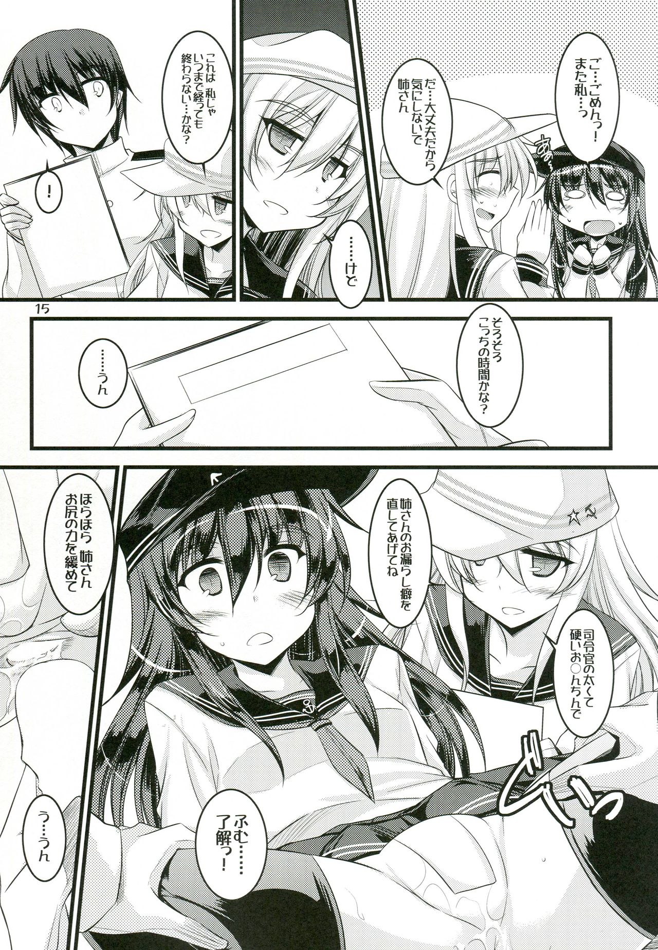 (C86) [ELHEART'S (息吹ポン)] わたしたちのとくべつにんむ。 (艦隊これくしょん -艦これ-)