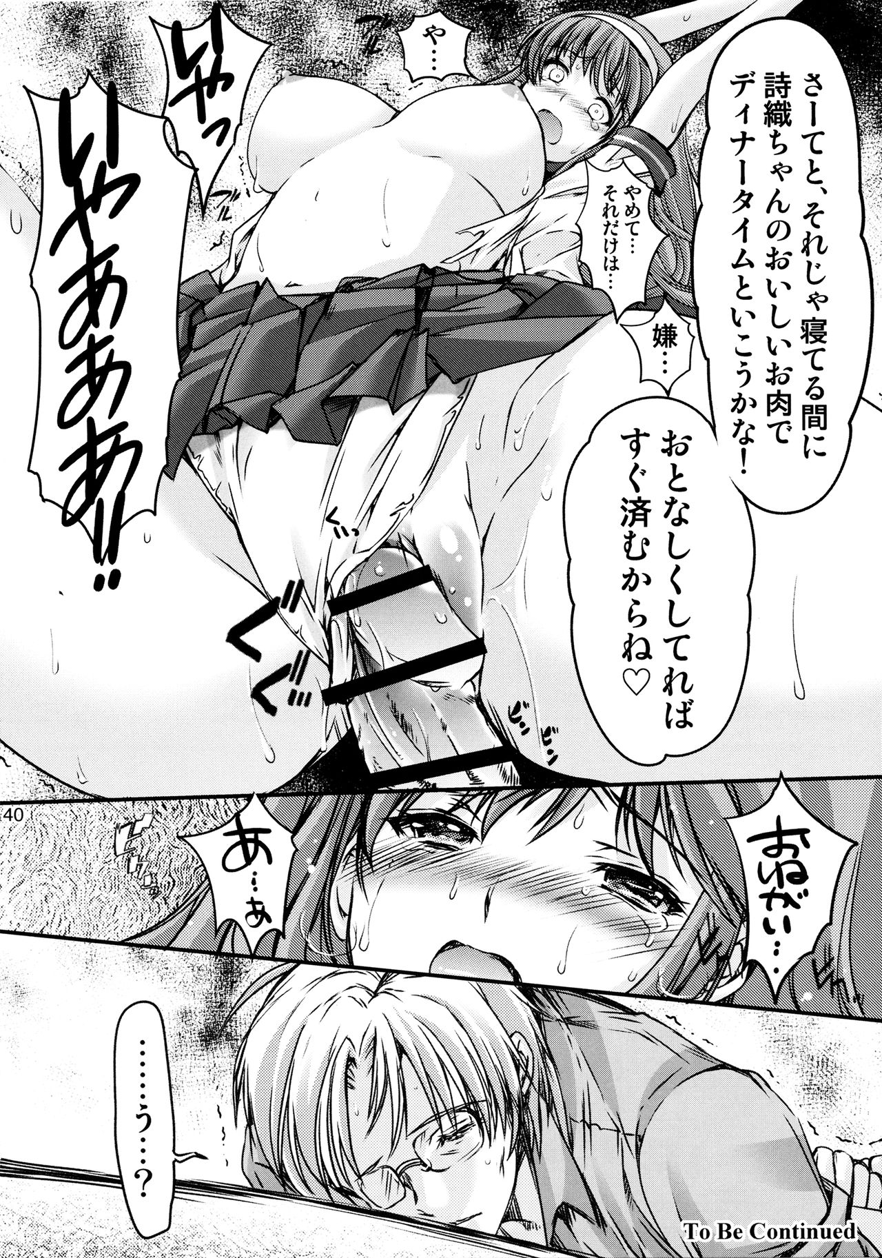 (C88) [HIGH RISK REVOLUTION (あいざわひろし)] 詩織 第22章 壊れた心 (ときめきメモリアル)