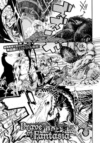 [鉄巻とーます] Brave of Fantasia [dl version]