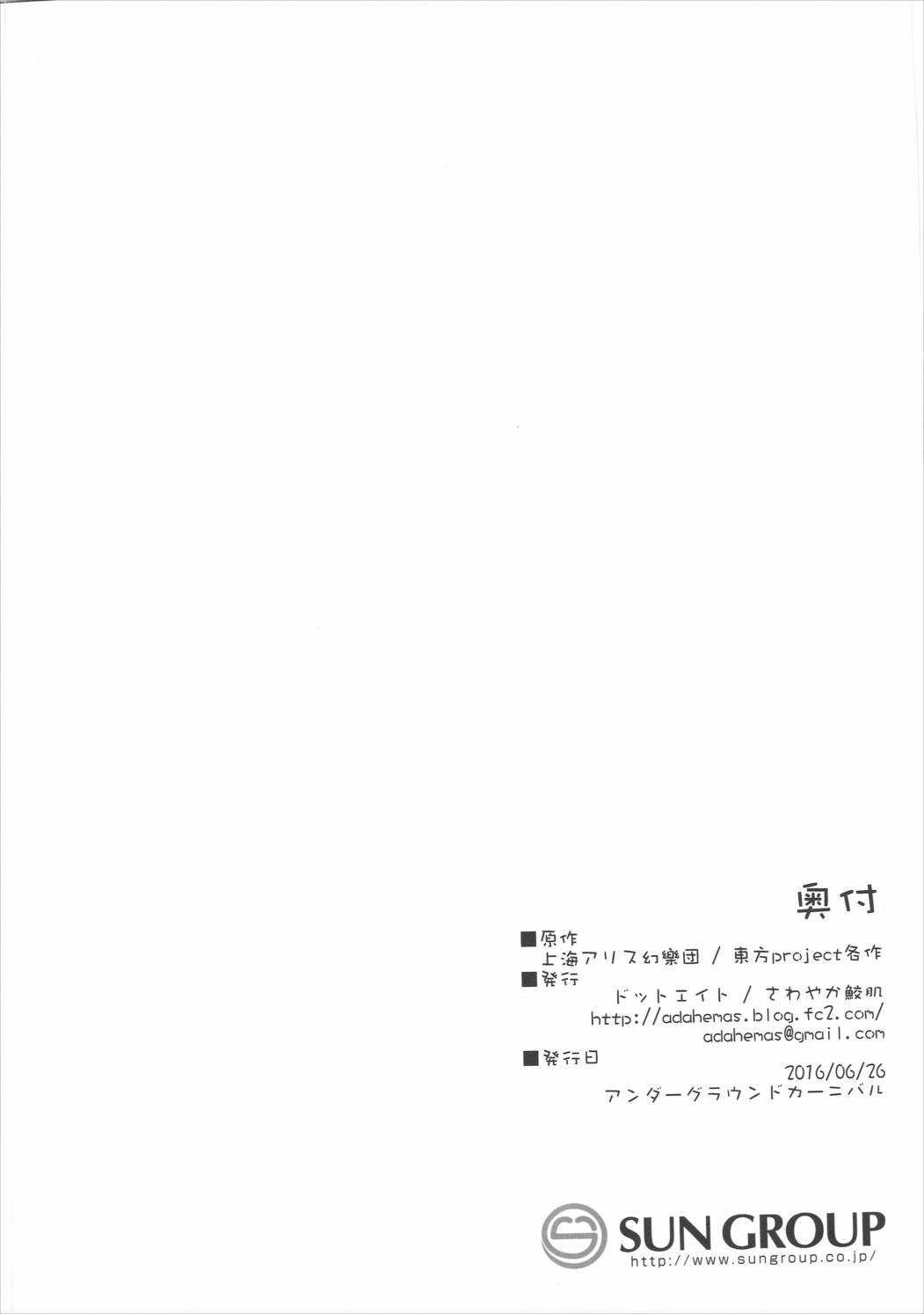 (紅魔祭) [ドットエイト (さわやか鮫肌)] こいしちゃんとすけべする本 (東方Project) [英訳]