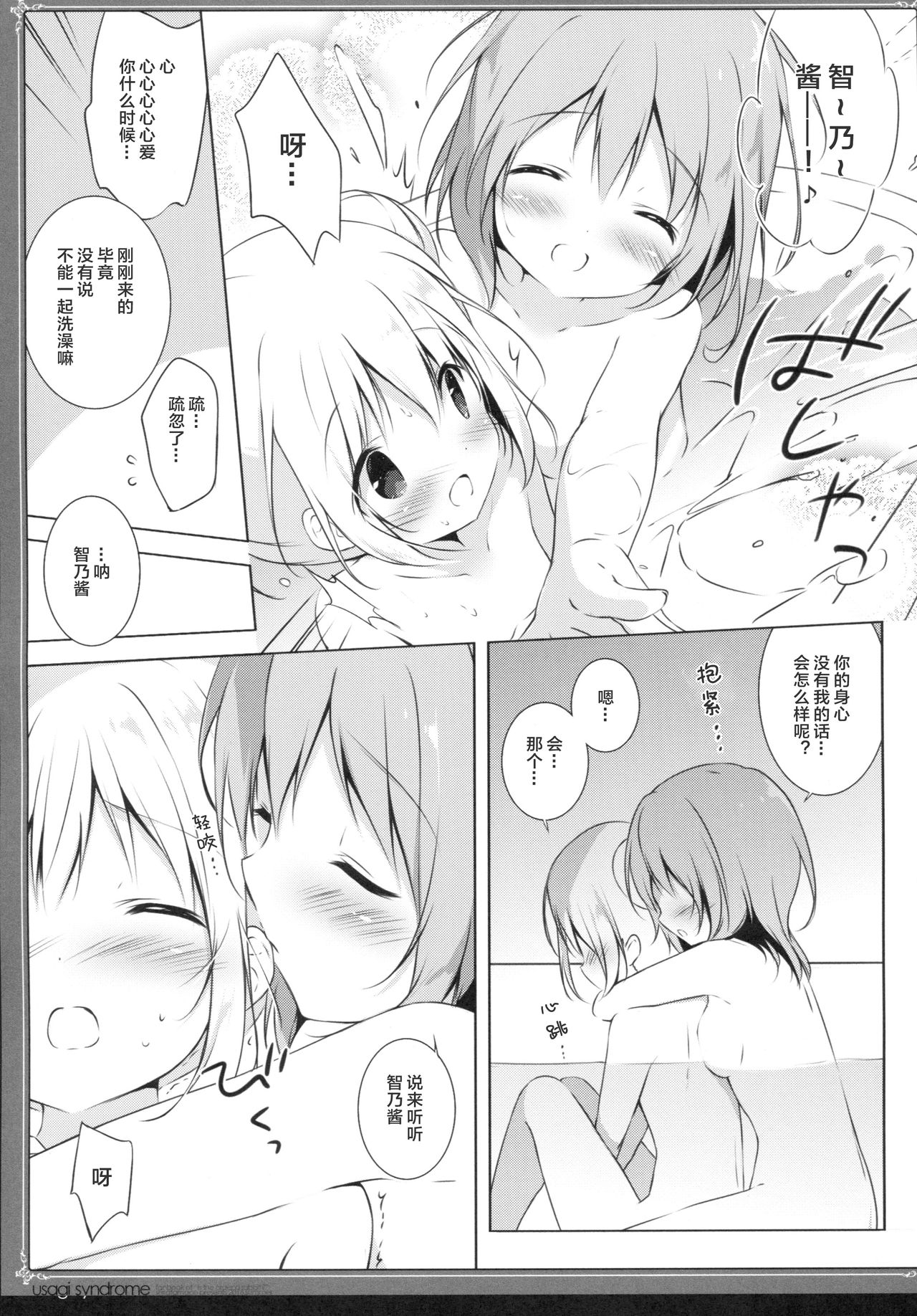 (C90) [しらたまこ (しらたま)] うさぎシンドローム3 (ご注文はうさぎですか?) [中国翻訳]