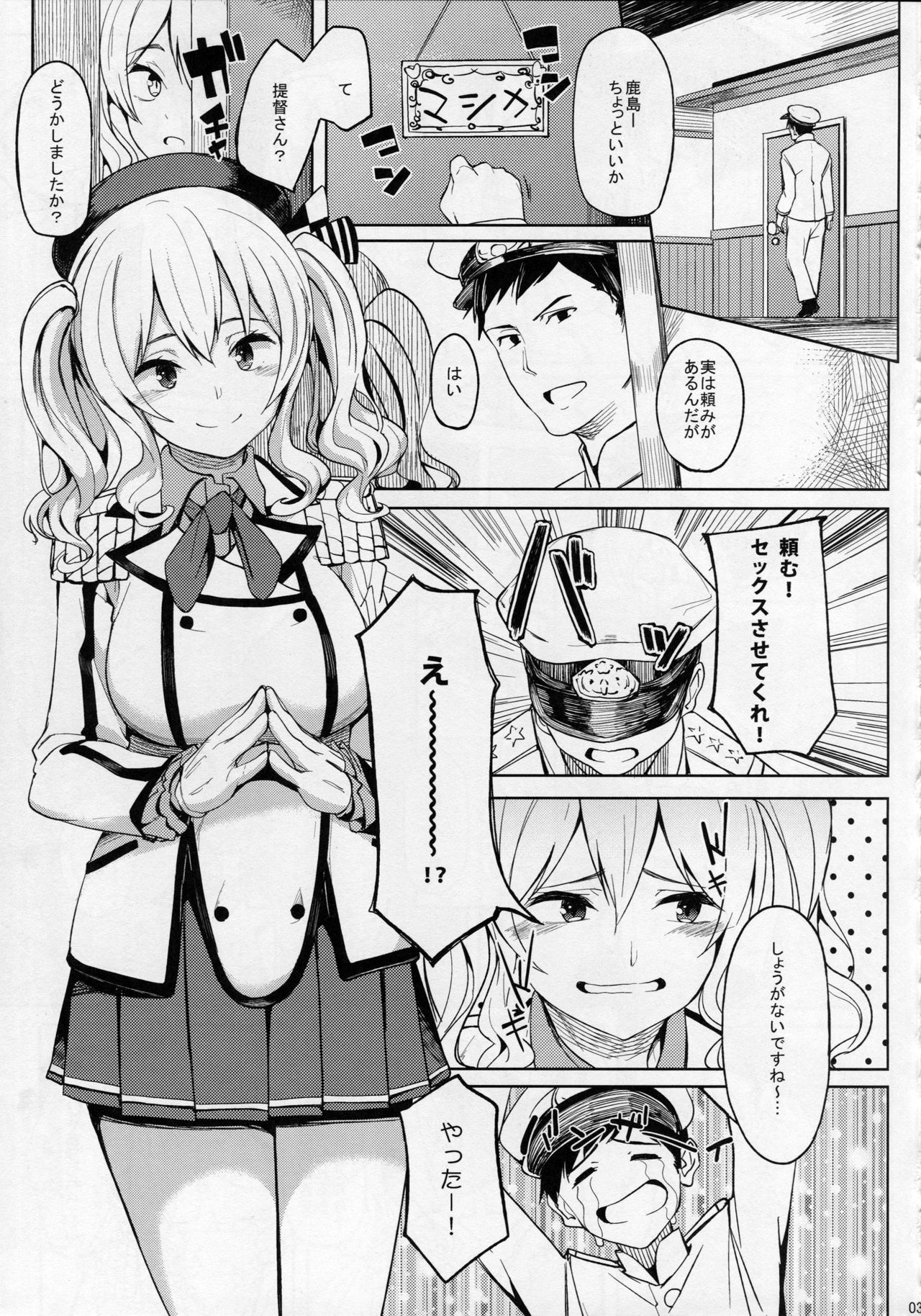 (C90) [セニマンカルタン (虎助遥人)] 鹿島と―2 (艦隊これくしょん -艦これ-)