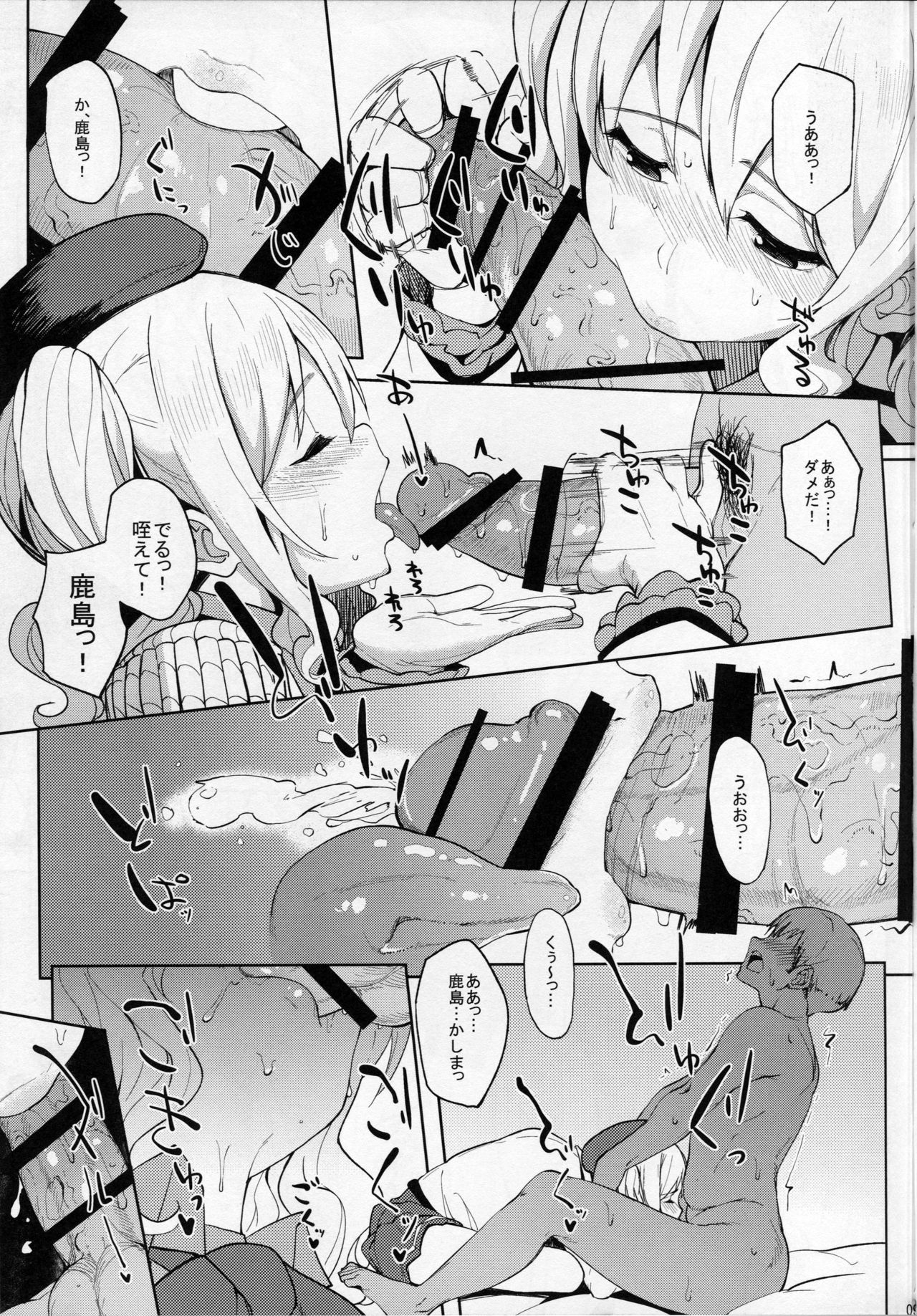 (C90) [セニマンカルタン (虎助遥人)] 鹿島と―2 (艦隊これくしょん -艦これ-)