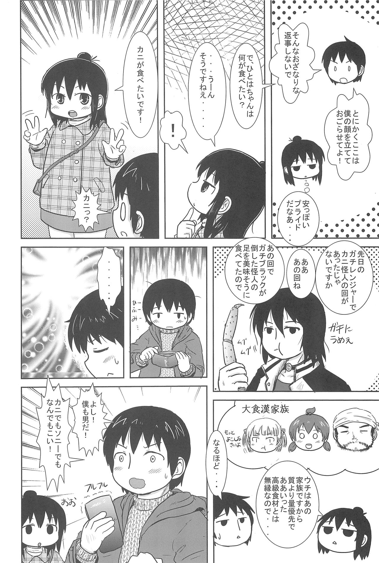 (C81) [BOOKSたかだ (よしぷー)] ふたりでおいしく (みつどもえ)