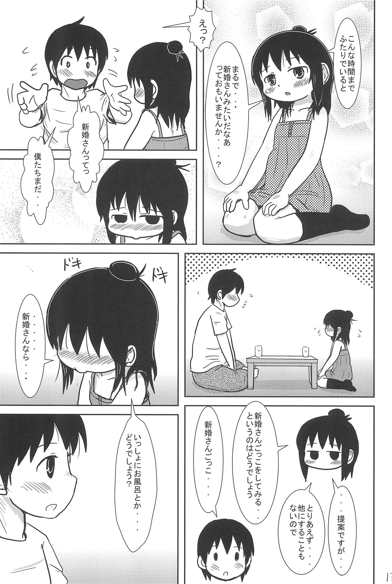 (C80) [BOOKSたかだ (よしぷー)] こんやはいっしょ (みつどもえ)