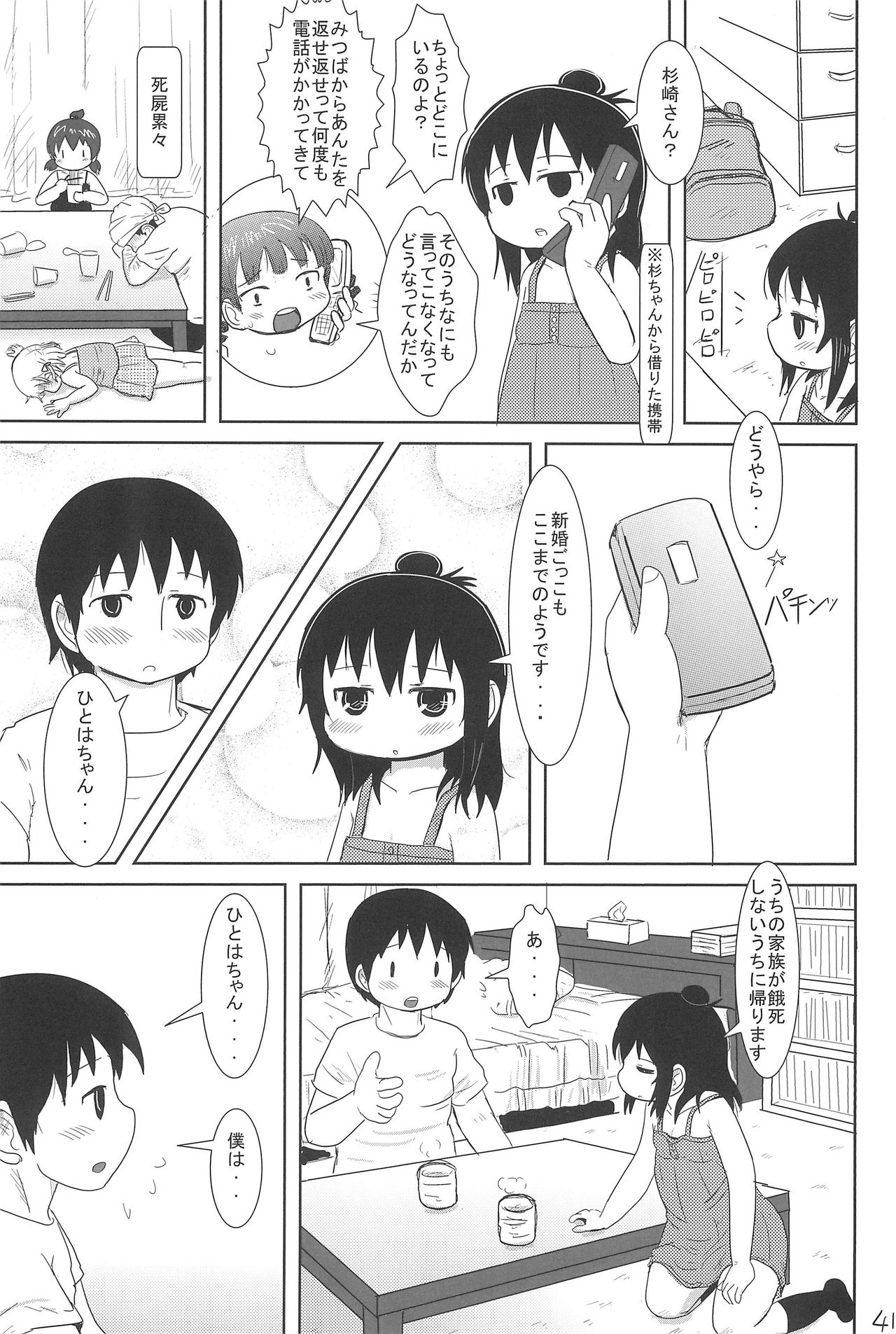 (C80) [BOOKSたかだ (よしぷー)] こんやはいっしょ (みつどもえ)