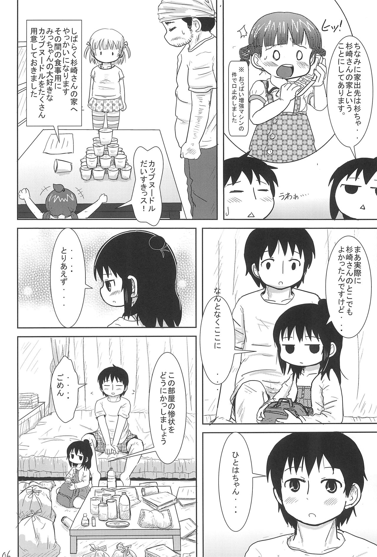 (C80) [BOOKSたかだ (よしぷー)] こんやはいっしょ (みつどもえ)