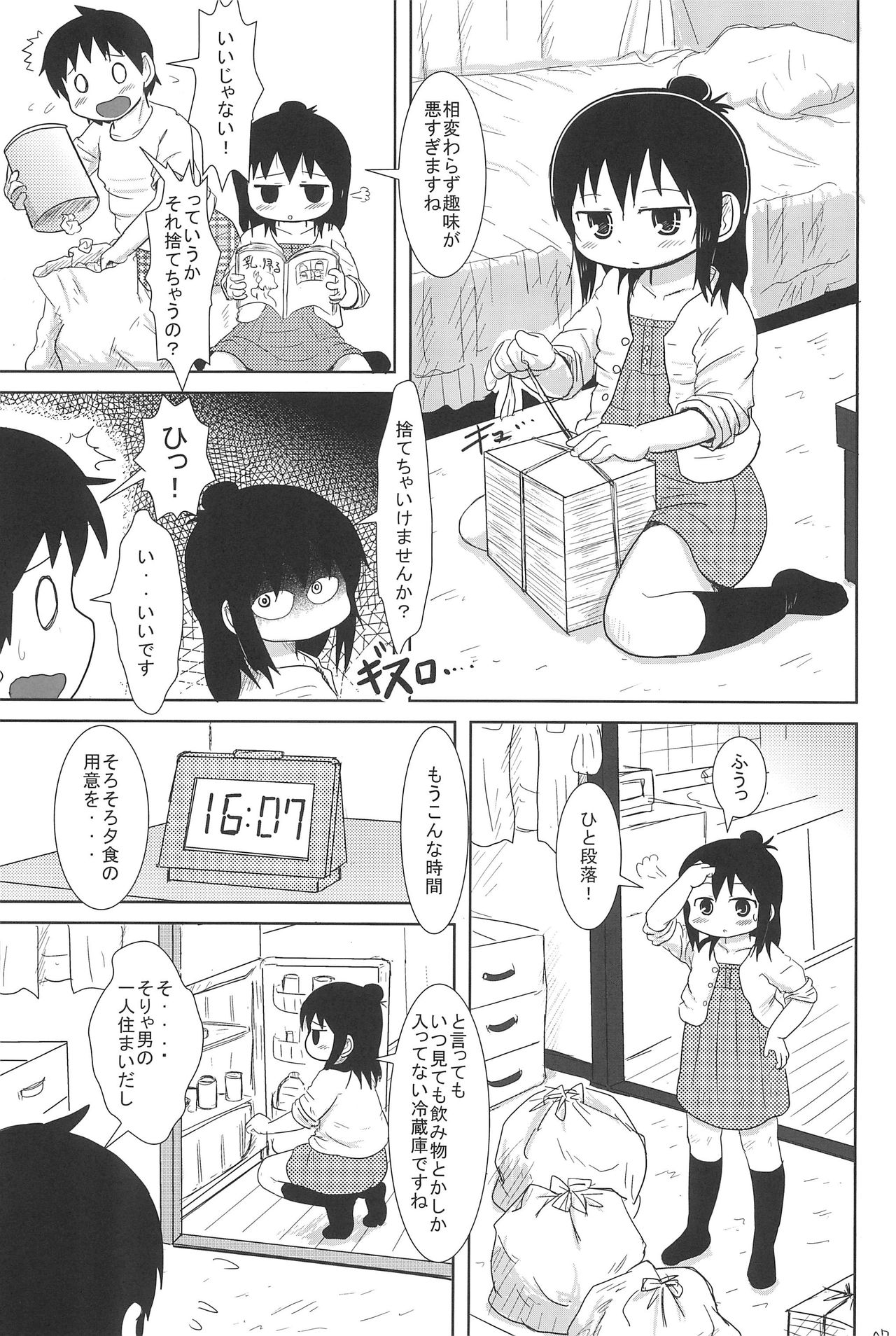 (C80) [BOOKSたかだ (よしぷー)] こんやはいっしょ (みつどもえ)