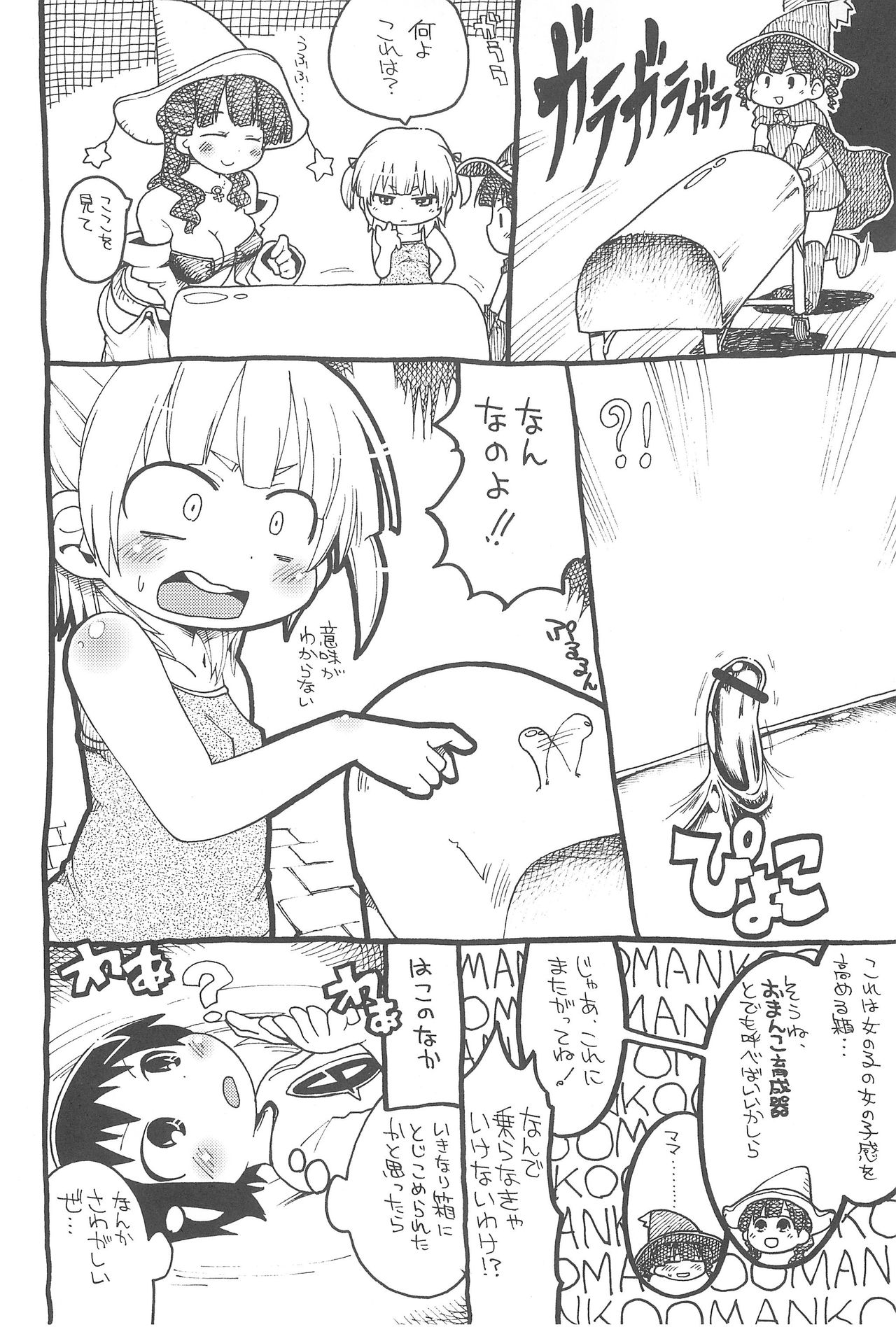 (C78) [ブロンコ一人旅、スミカラスミマデ (内々欅、ガビョ布)] ガ内夏本 (みつどもえ)