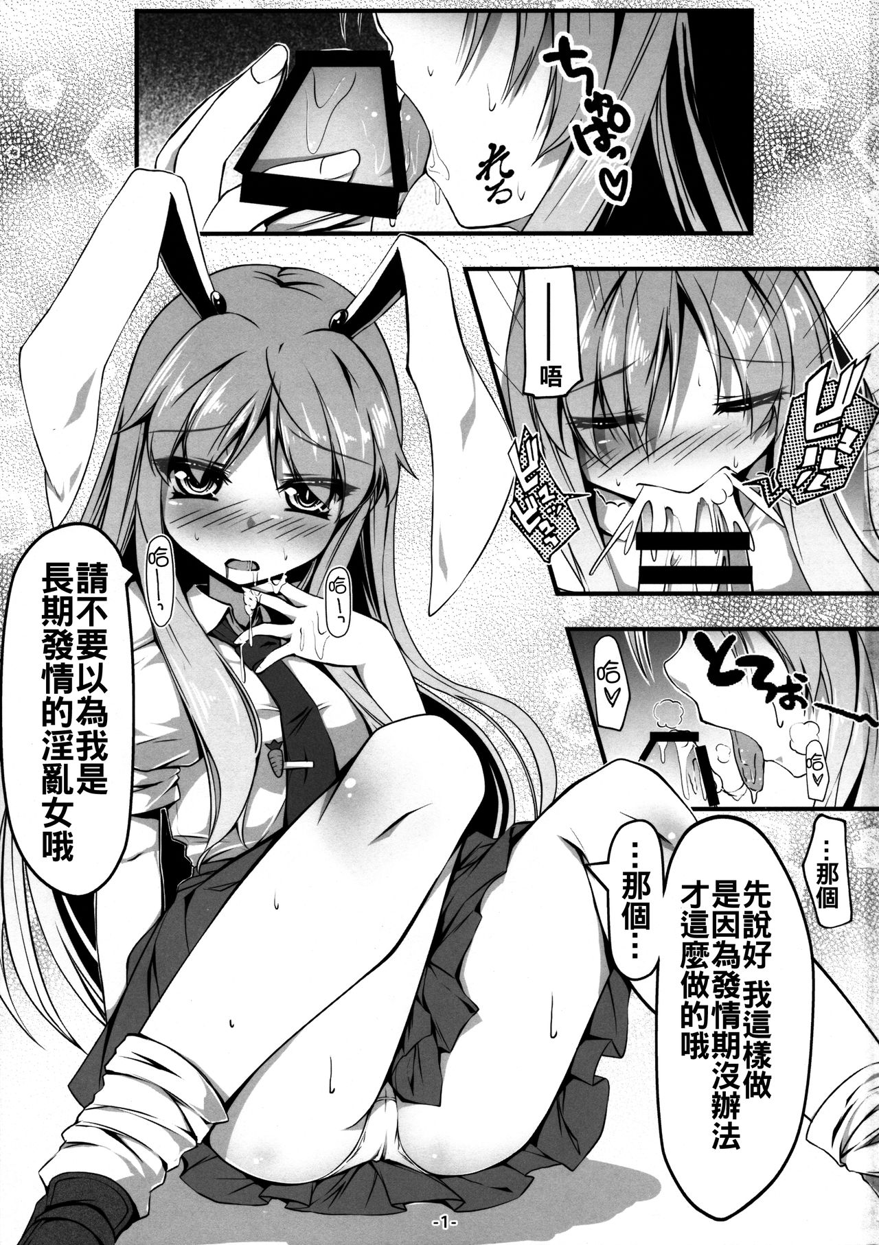 (例大祭13) [あばらんち (チマQ)] うさぎづくし (東方Project) [中国翻訳]