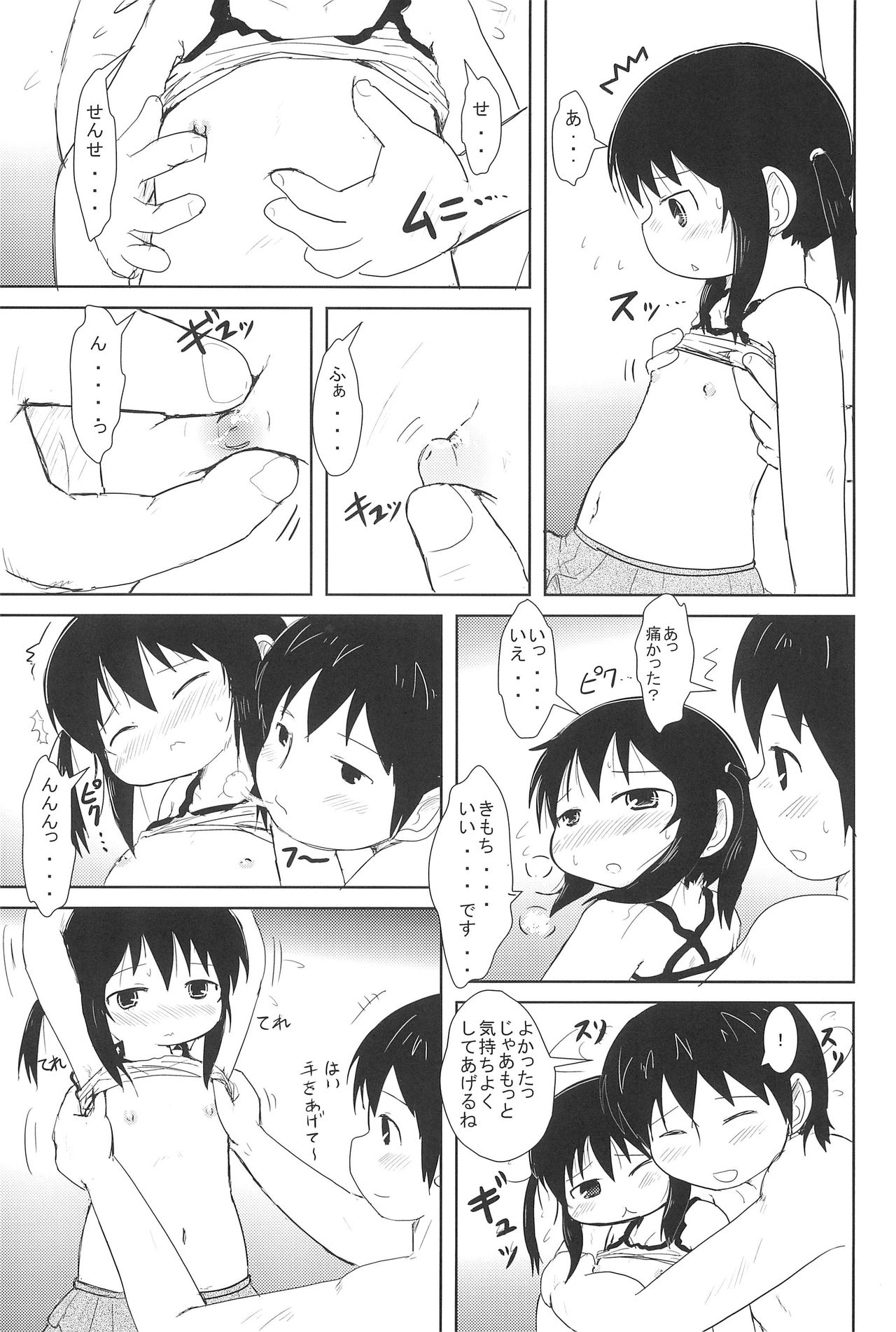 (C78) [BOOKSたかだ (よしぷー)] およいでみようよ (みつどもえ)