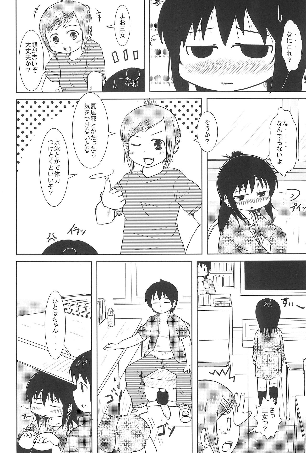 (C78) [BOOKSたかだ (よしぷー)] およいでみようよ (みつどもえ)