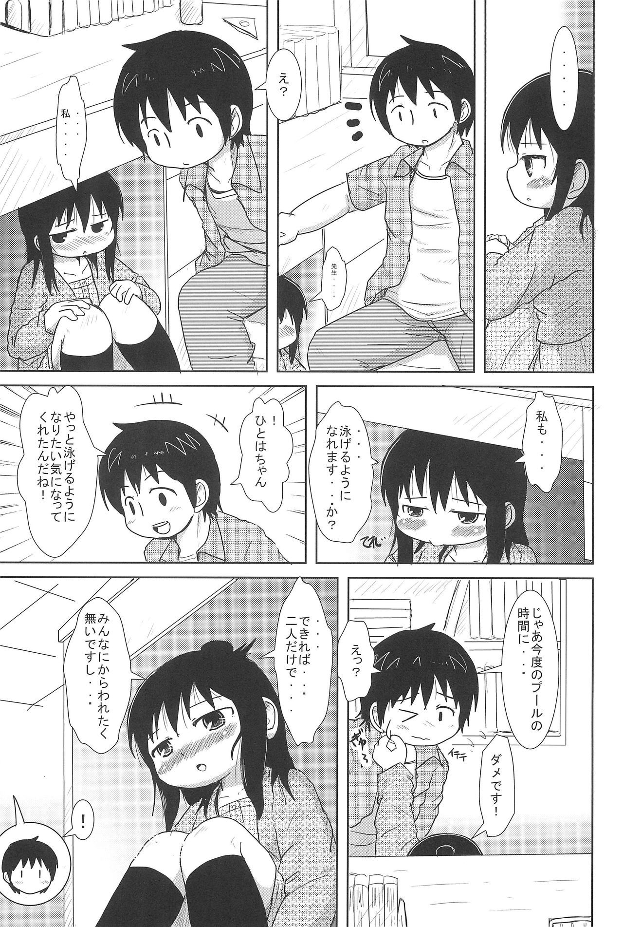 (C78) [BOOKSたかだ (よしぷー)] およいでみようよ (みつどもえ)