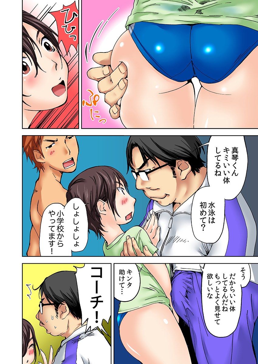 [氷室芹夏] にょたいか水泳部 ～イクたび女になっちゃう俺のカラダ～ 2