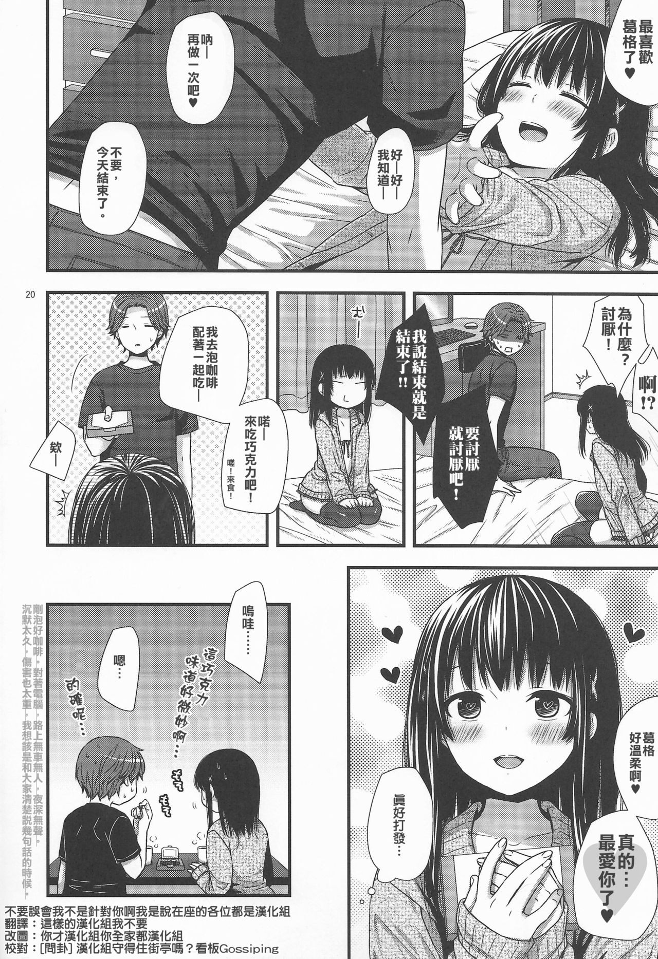 (C90) [赤猫 (桜シロウ)] やっぱうちの弟なんか全然可愛くねーし [中国翻訳]