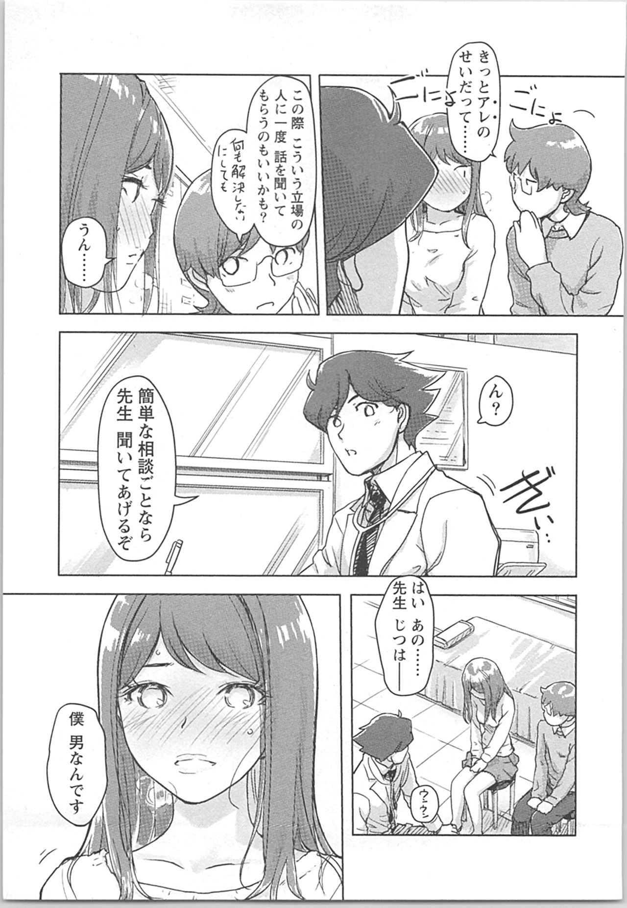 [小武] 快感チェンジ♂⇔♀ 男のカラダより気持ちいい女の子エッチ