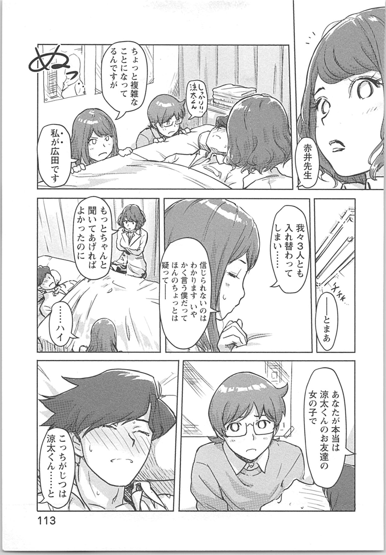 [小武] 快感チェンジ♂⇔♀ 男のカラダより気持ちいい女の子エッチ