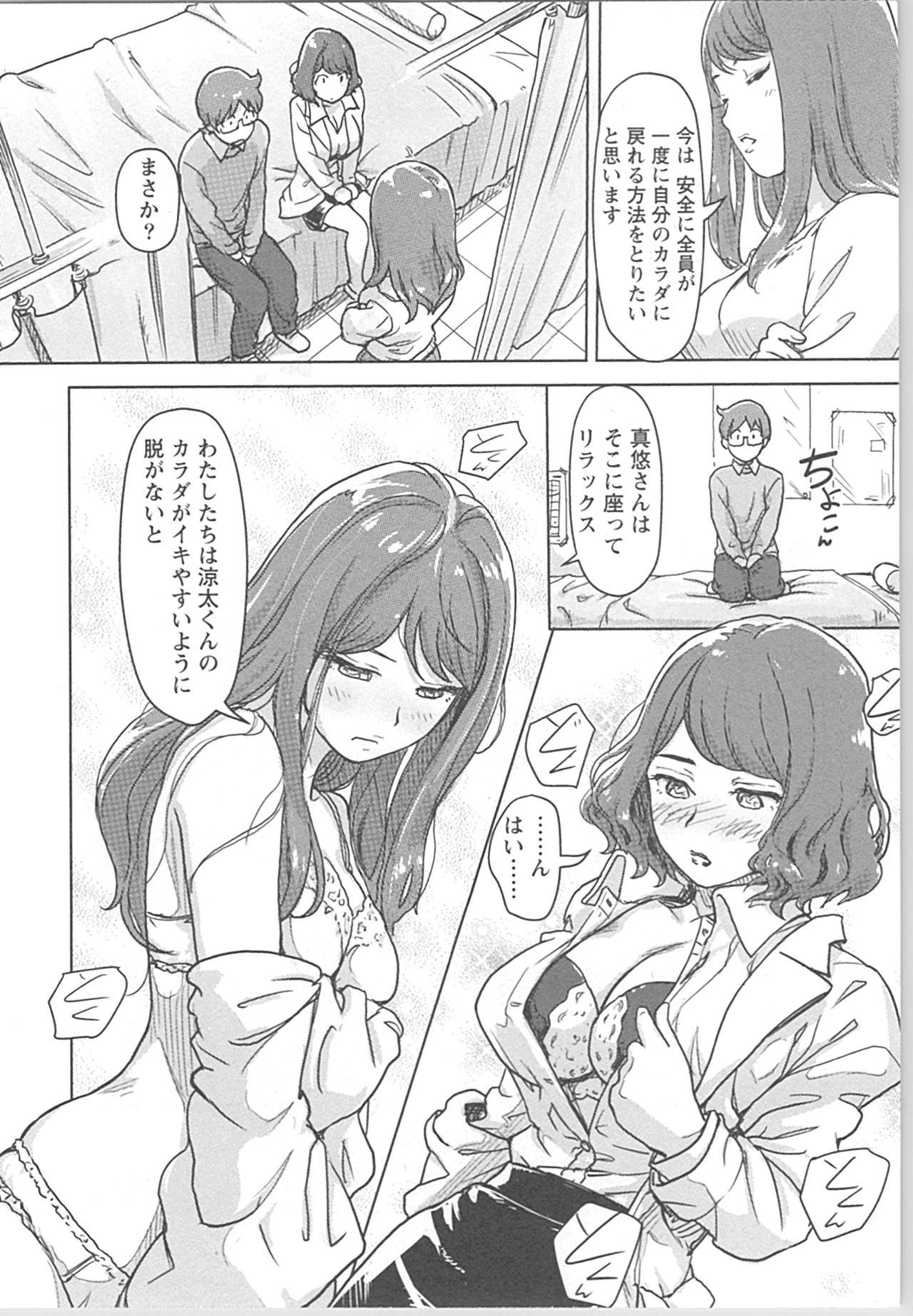 [小武] 快感チェンジ♂⇔♀ 男のカラダより気持ちいい女の子エッチ