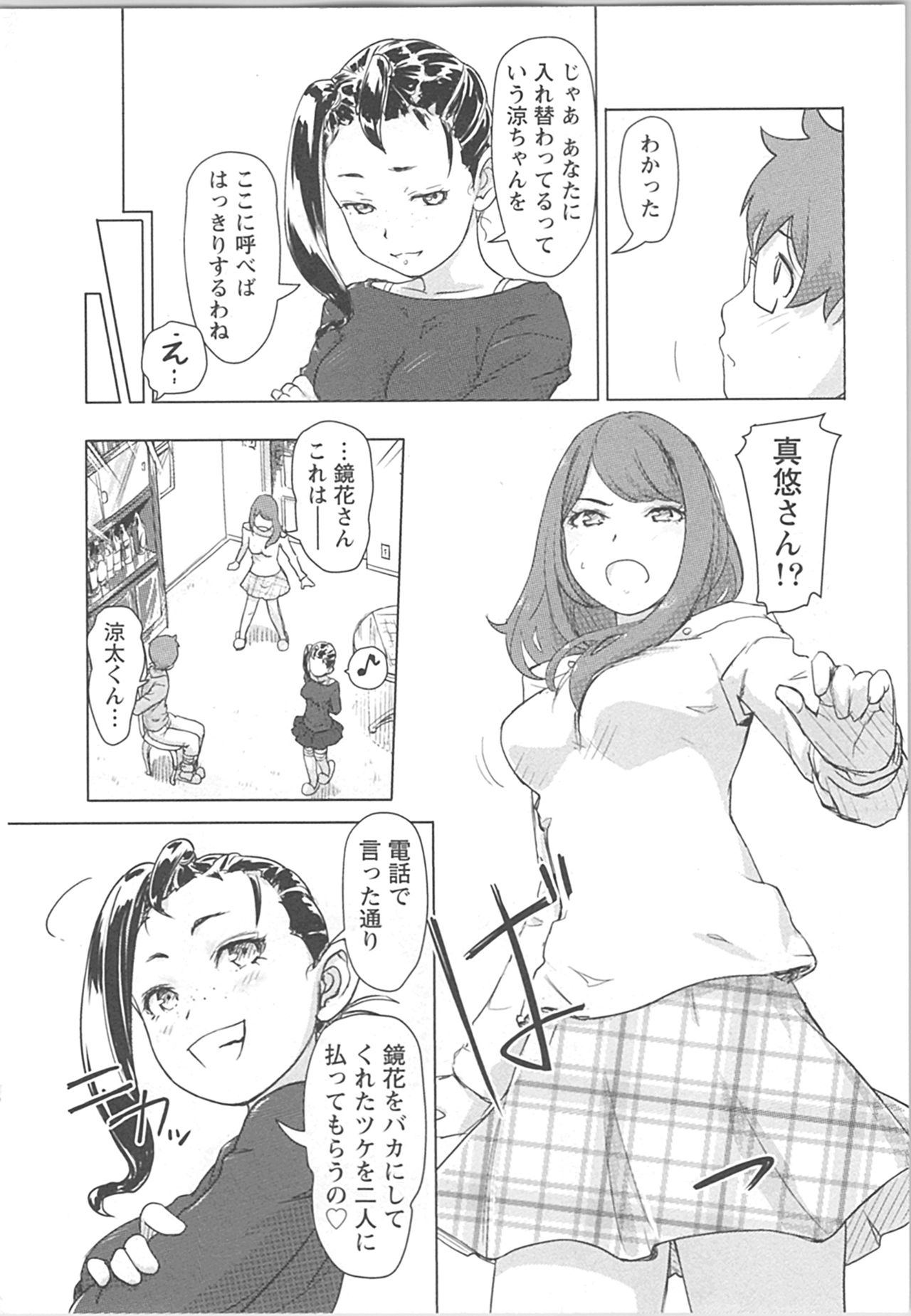 [小武] 快感チェンジ♂⇔♀ 男のカラダより気持ちいい女の子エッチ