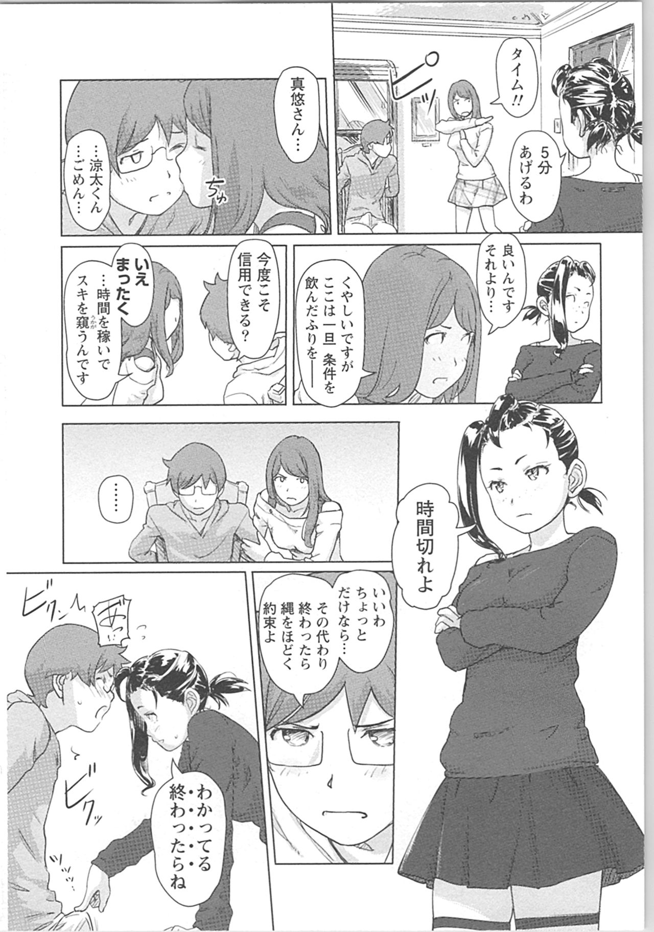 [小武] 快感チェンジ♂⇔♀ 男のカラダより気持ちいい女の子エッチ