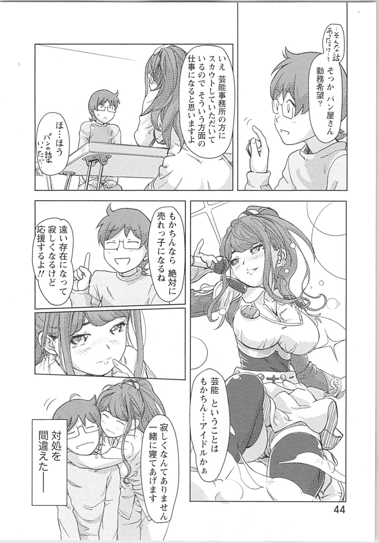 [小武] 快感チェンジ♂⇔♀ 男のカラダより気持ちいい女の子エッチ