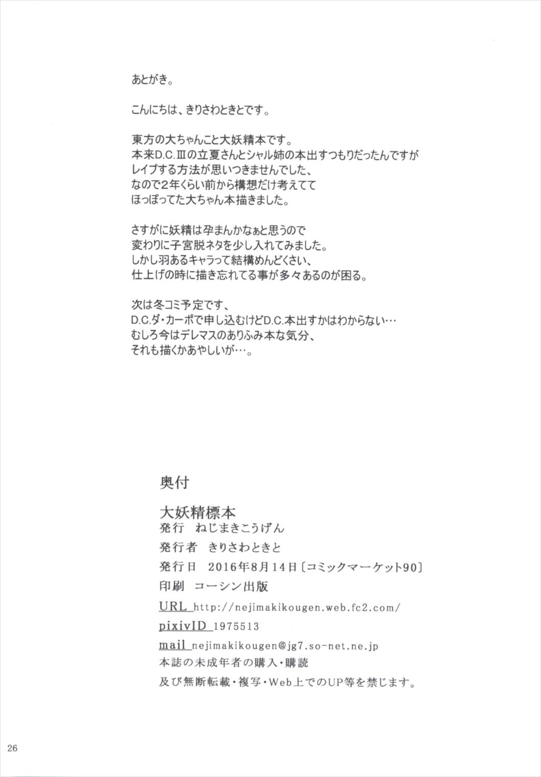 (C90) [ねじまきこうげん (きりさわときと)] 大妖精標本 (東方Project)