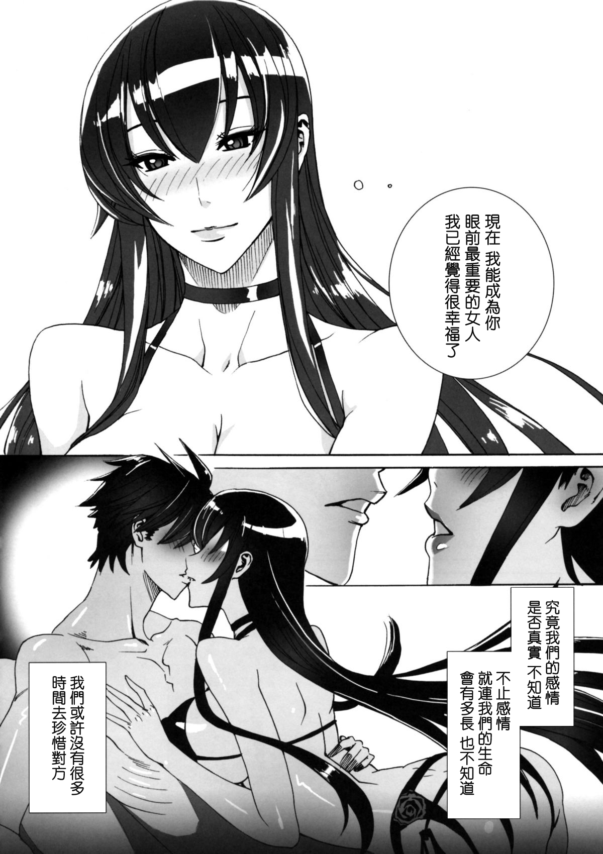 (C79) [Maidoll (飛燕)] Kiss of the Dead (学園黙示録 HIGHSCHOOL OF THE DEAD) [中国翻訳]