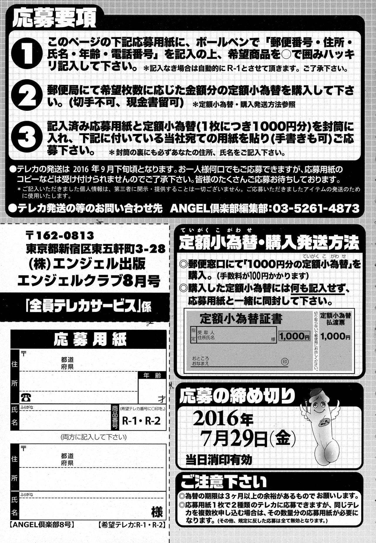 ANGEL 倶楽部 2016年8月号