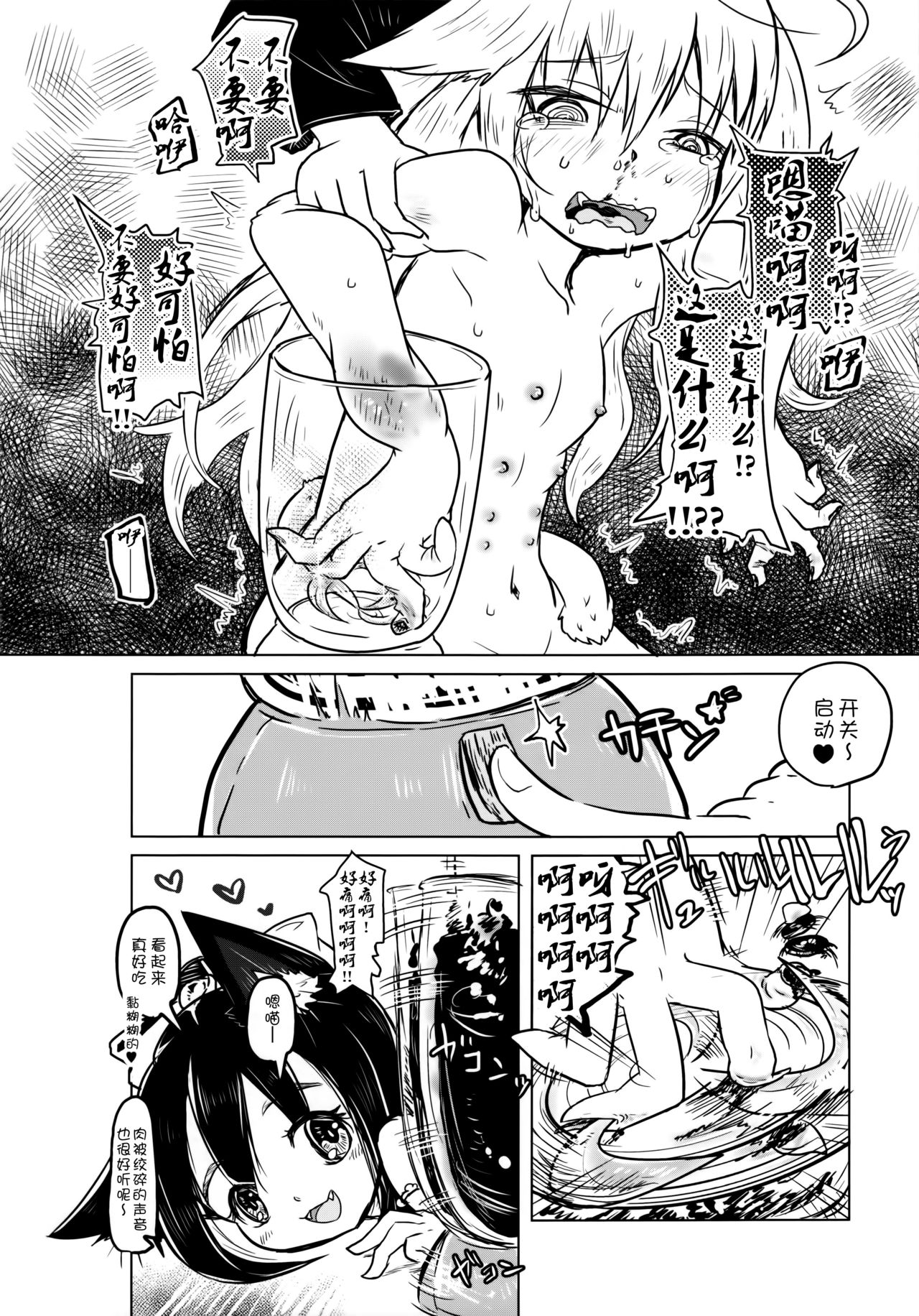 (ABnormal Comic Day! 2) [電脳ちょこれーと (AwA)] 猫缶！召しませ [中国翻訳]