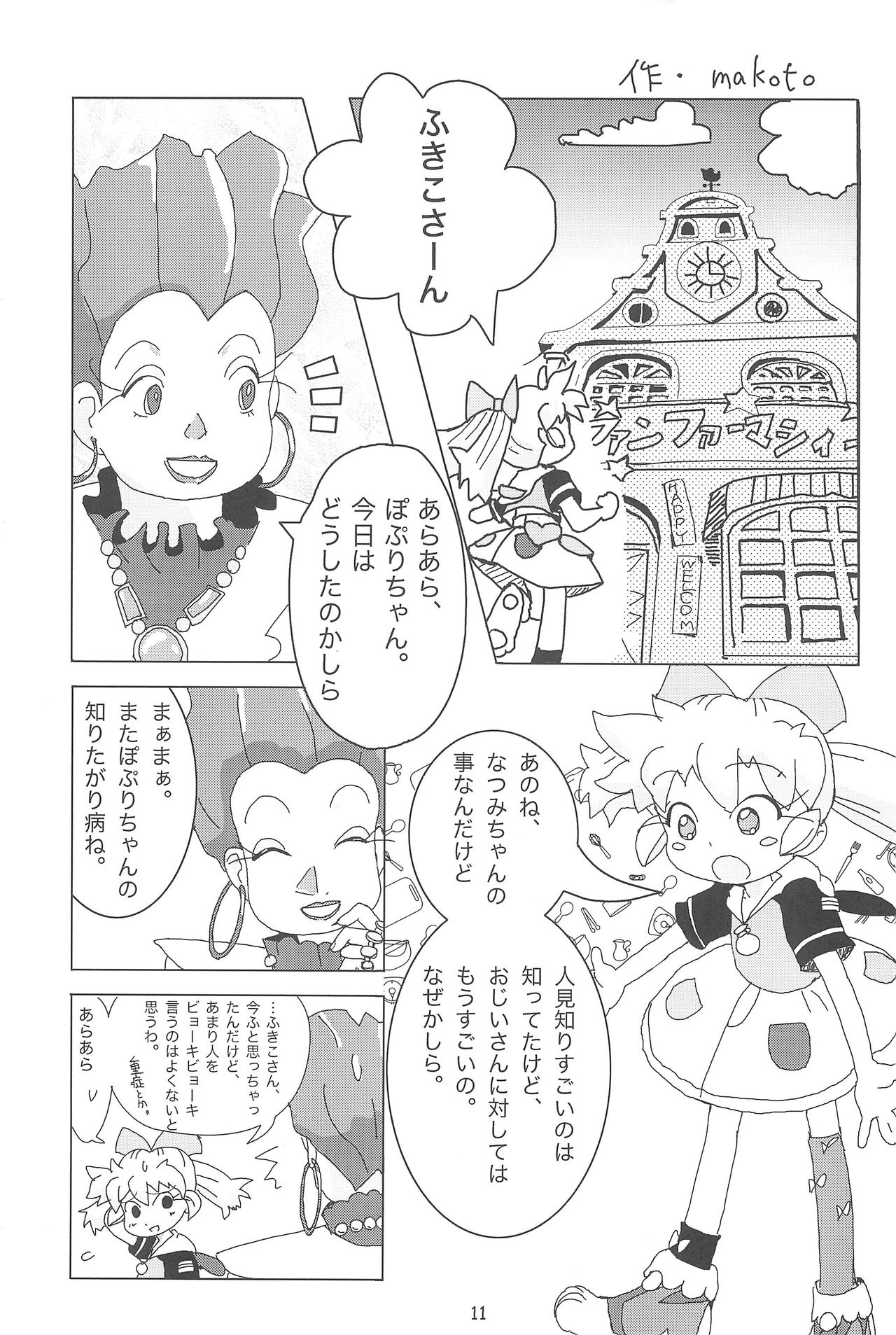 (ぽぷケット4) [酸欠集 (さんずい)] はだめし (ふしぎ魔法ファンファンファーマシィー)