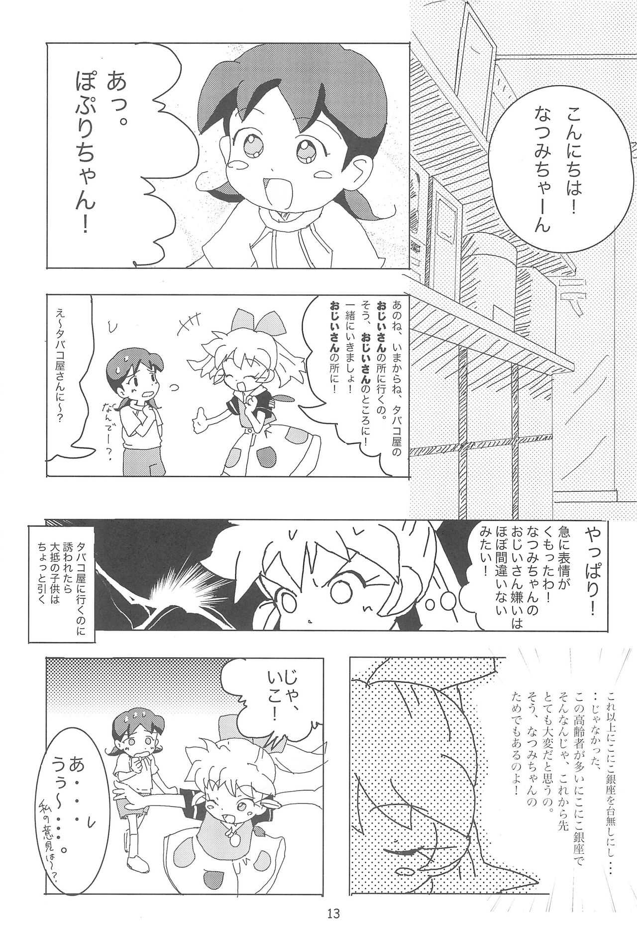 (ぽぷケット4) [酸欠集 (さんずい)] はだめし (ふしぎ魔法ファンファンファーマシィー)