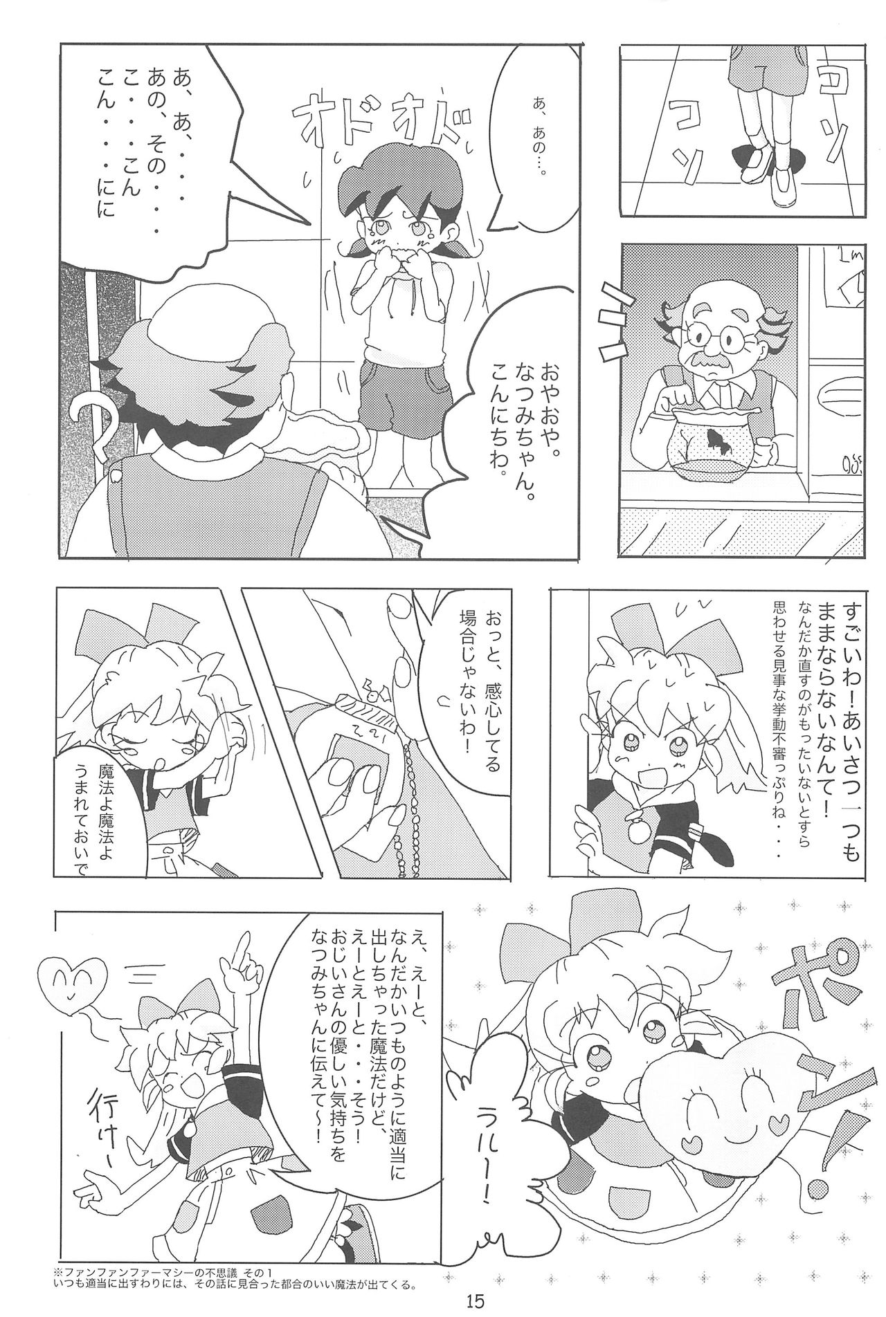 (ぽぷケット4) [酸欠集 (さんずい)] はだめし (ふしぎ魔法ファンファンファーマシィー)