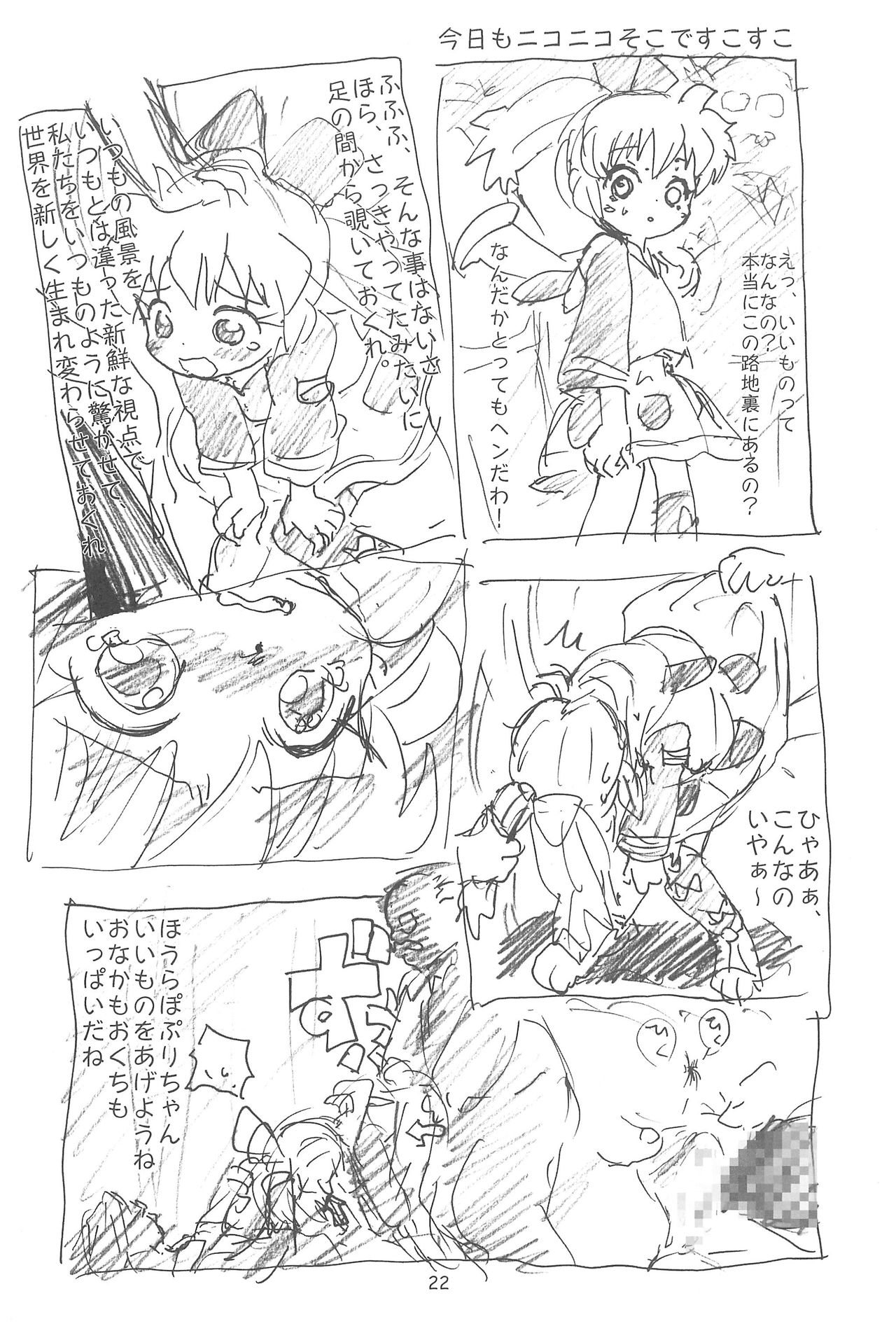 (ぽぷケット4) [酸欠集 (さんずい)] はだめし (ふしぎ魔法ファンファンファーマシィー)